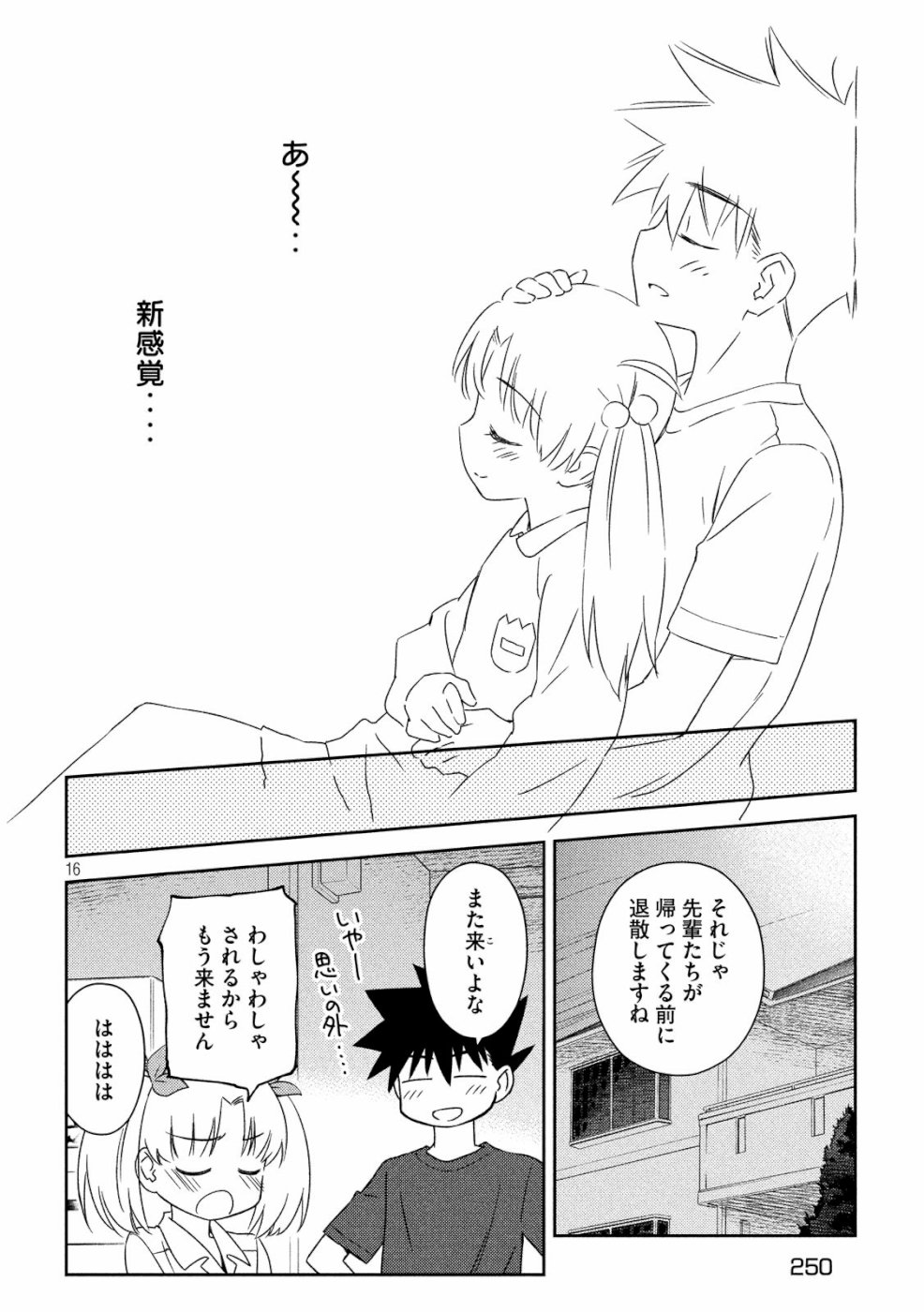 KISS X SIS - raw - Chapter 135 - https://jpdd.ccdd.to/JPDD/kissxsis/107536/x5vk3ocryfb.jpg