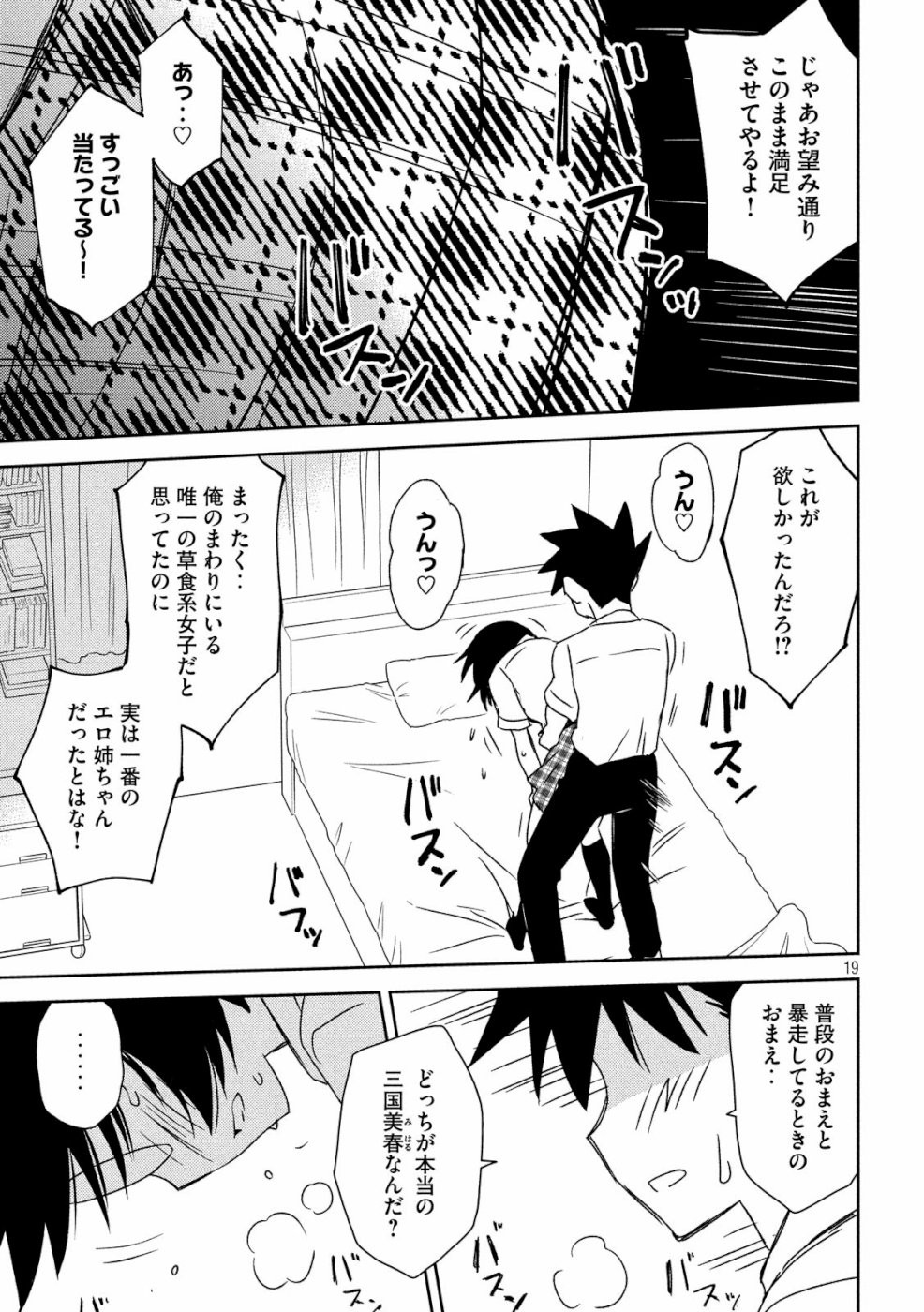 KISS X SIS - raw - Chapter 136 - https://jpdd.ccdd.to/JPDD/kissxsis/109896/1y15cvxkrtc.jpg