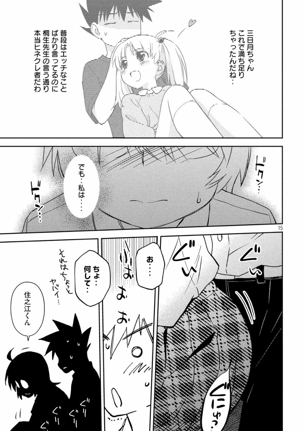 KISS X SIS - raw - Chapter 136 - https://jpdd.ccdd.to/JPDD/kissxsis/109896/2gjrvifdpca.jpg