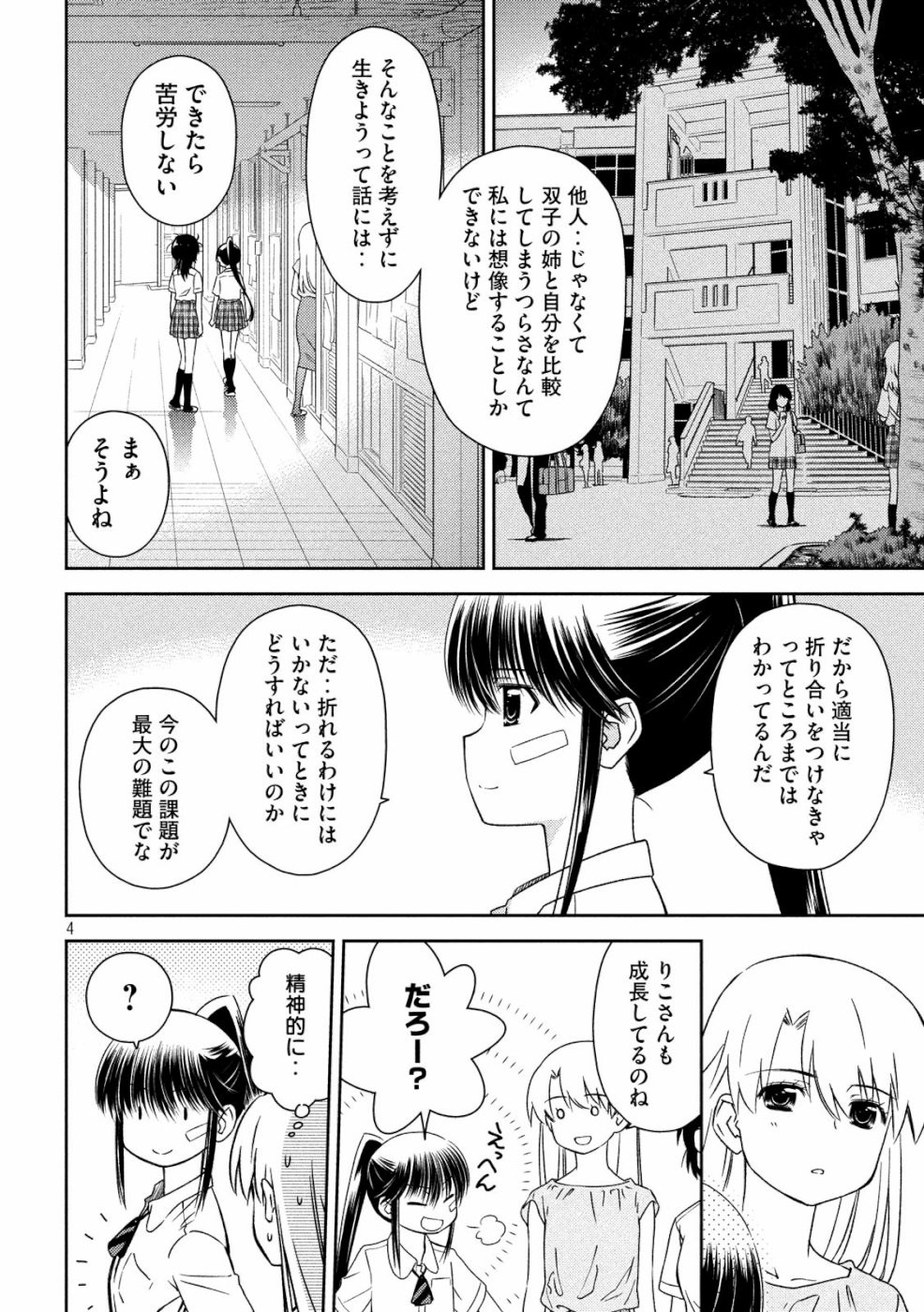 KISS X SIS - raw - Chapter 136 - https://jpdd.ccdd.to/JPDD/kissxsis/109896/bhsa3jncshl.jpg