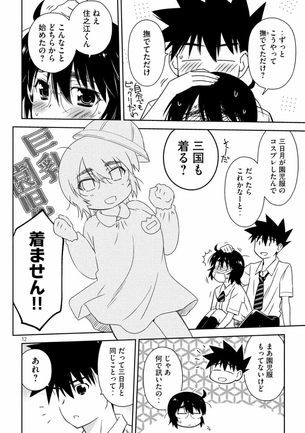 KISS X SIS - raw - Chapter 136 - https://jpdd.ccdd.to/JPDD/kissxsis/109896/fdtiempgrx5.jpg