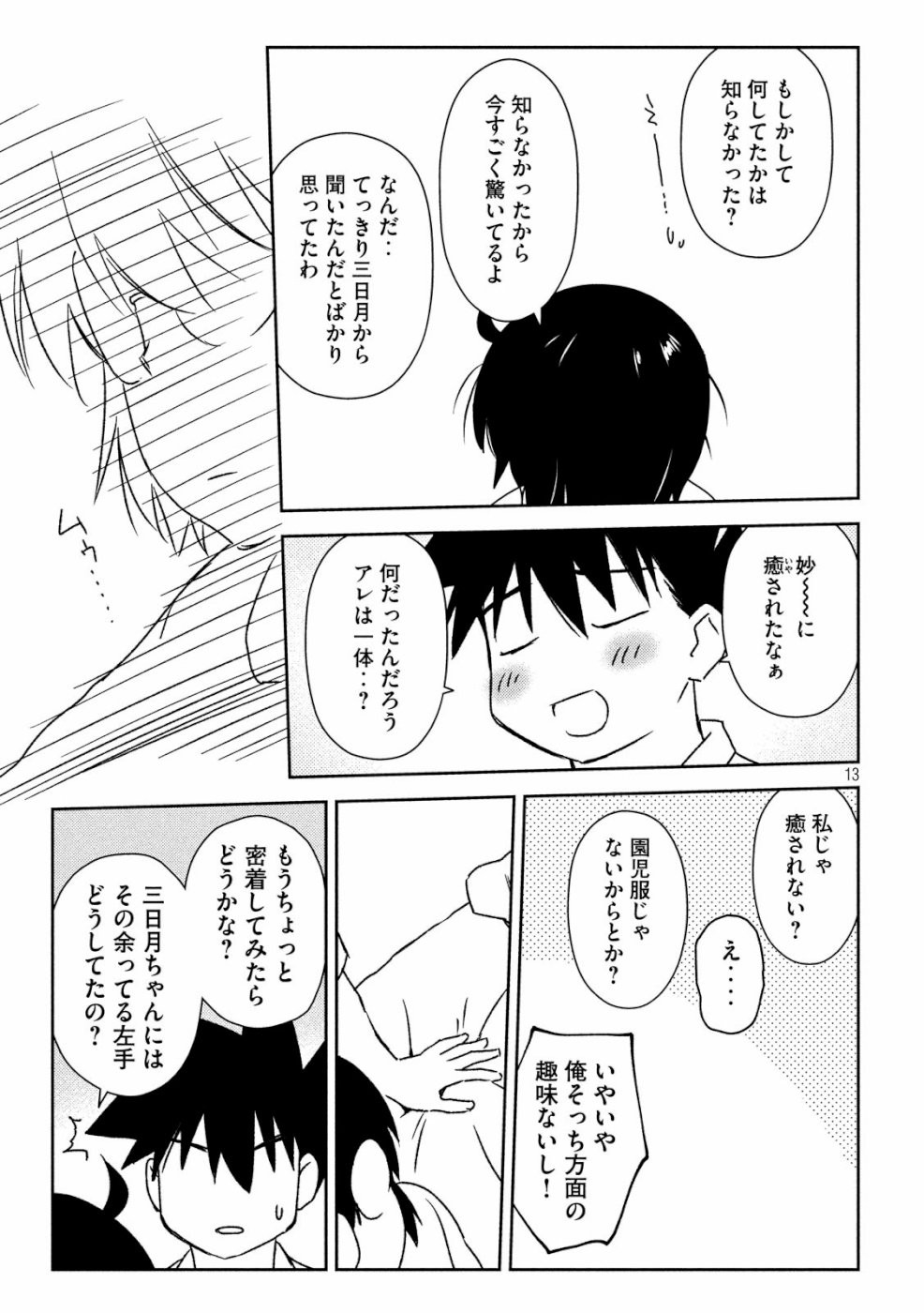 KISS X SIS - raw - Chapter 136 - https://jpdd.ccdd.to/JPDD/kissxsis/109896/gumfw5o2qrs.jpg