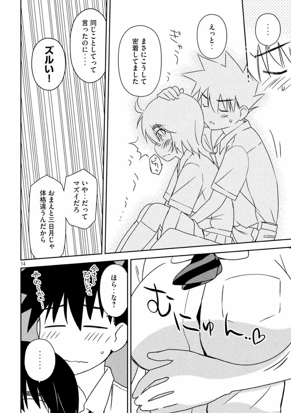 KISS X SIS - raw - Chapter 136 - https://jpdd.ccdd.to/JPDD/kissxsis/109896/jzuj5ehjkcz.jpg