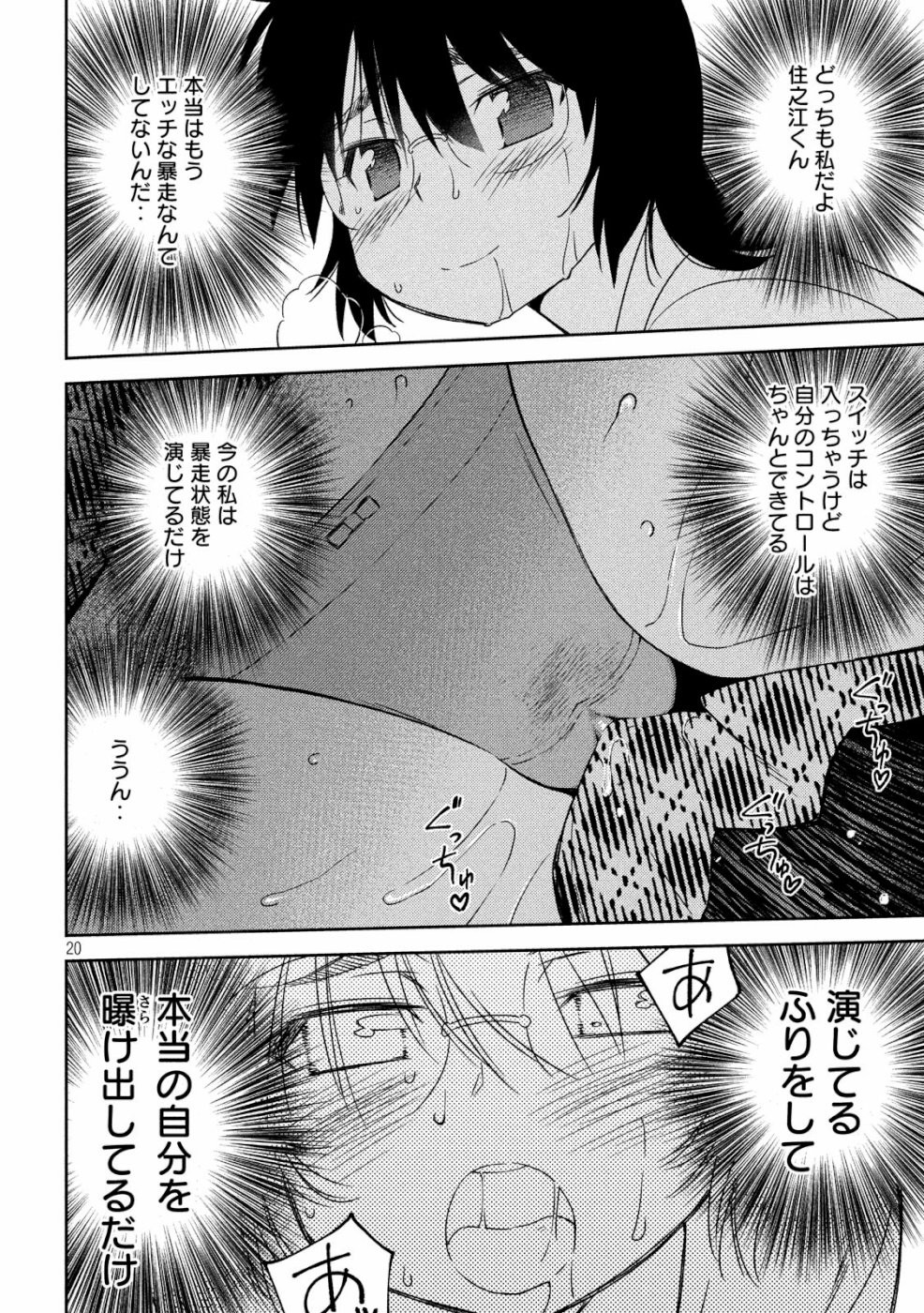 KISS X SIS - raw - Chapter 136 - https://jpdd.ccdd.to/JPDD/kissxsis/109896/kgoowc35hpd.jpg