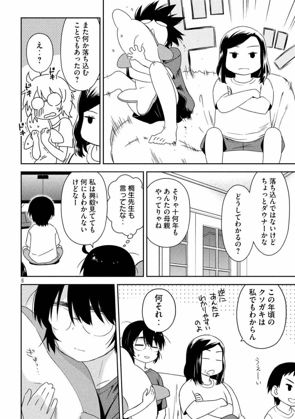 KISS X SIS - raw - Chapter 136 - https://jpdd.ccdd.to/JPDD/kissxsis/109896/nhfxwniygoy.jpg