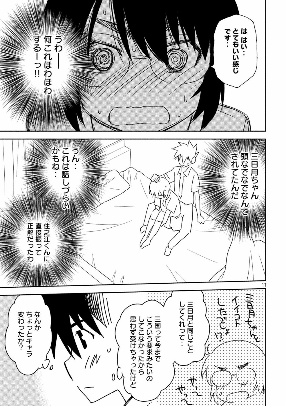 KISS X SIS - raw - Chapter 136 - https://jpdd.ccdd.to/JPDD/kissxsis/109896/nss1azlchdw.jpg