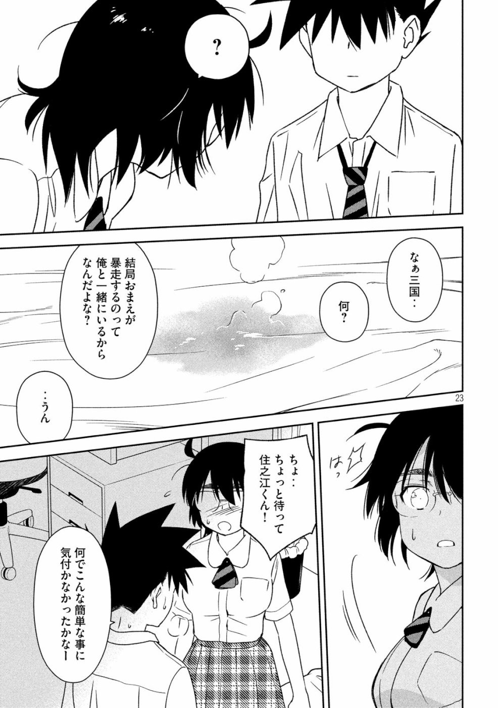 KISS X SIS - raw - Chapter 136 - https://jpdd.ccdd.to/JPDD/kissxsis/109896/oa23dnrsnqs.jpg