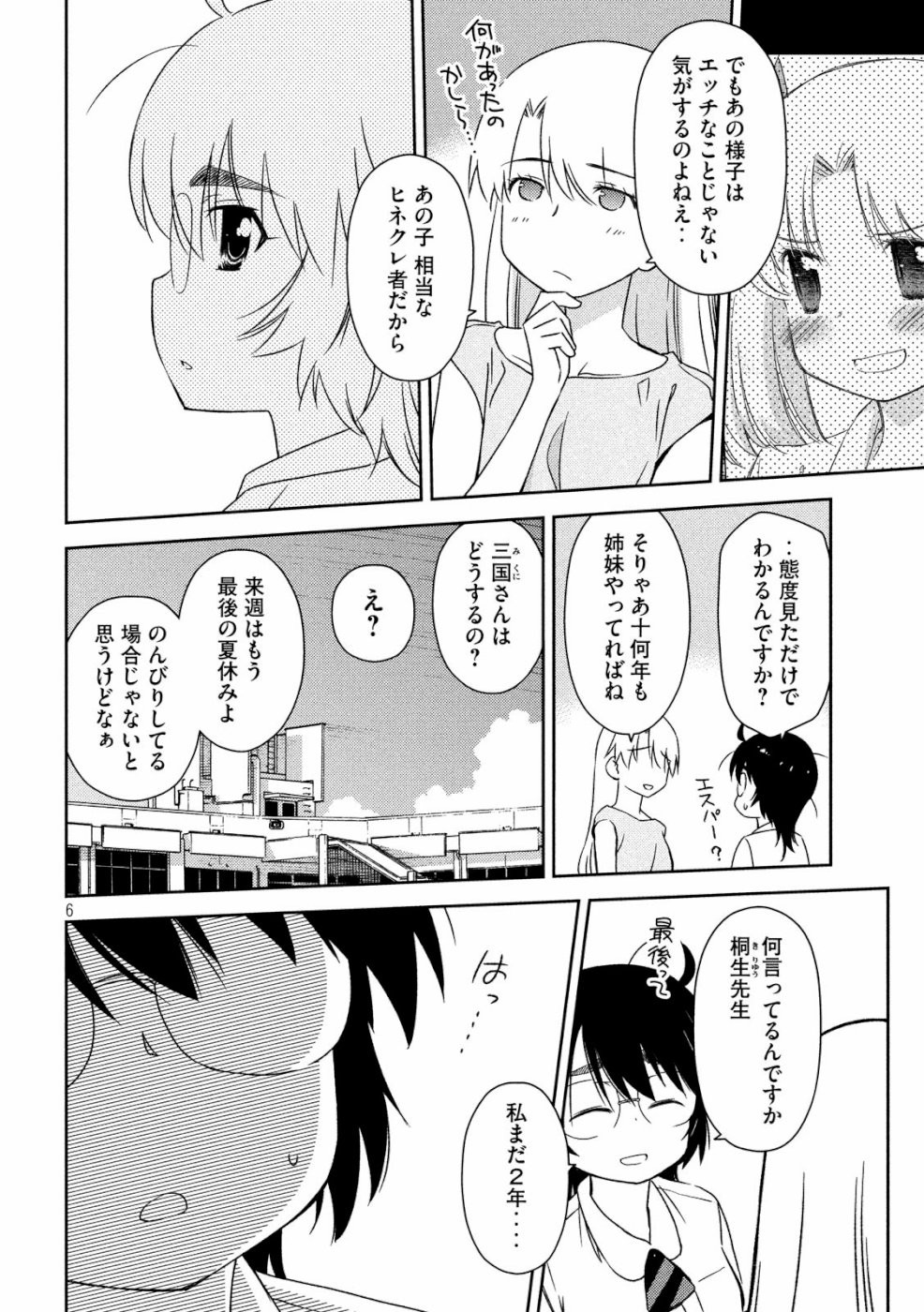 KISS X SIS - raw - Chapter 136 - https://jpdd.ccdd.to/JPDD/kissxsis/109896/rjnua3xf1rw.jpg