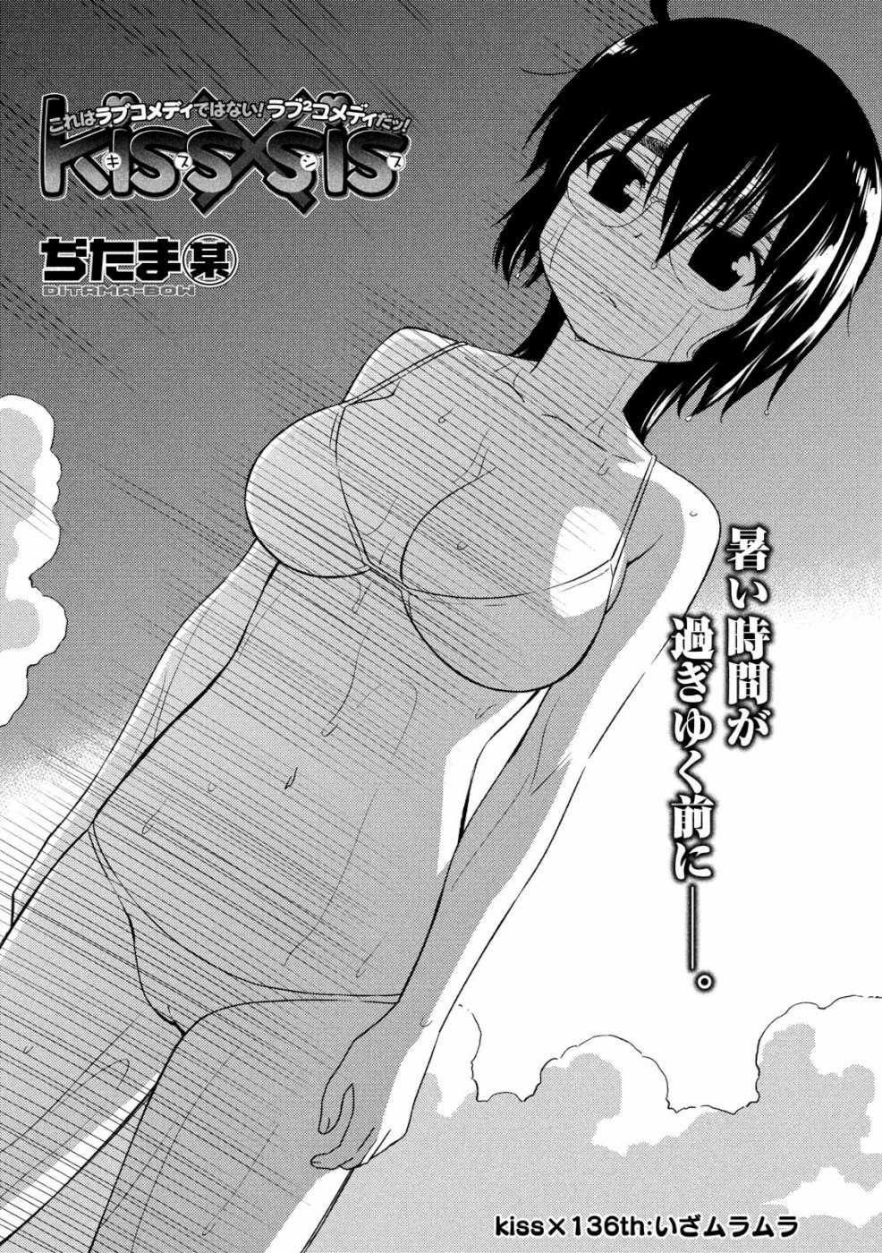 KISS X SIS - raw - Chapter 136 - https://jpdd.ccdd.to/JPDD/kissxsis/109896/utbvsvnadzl.jpg