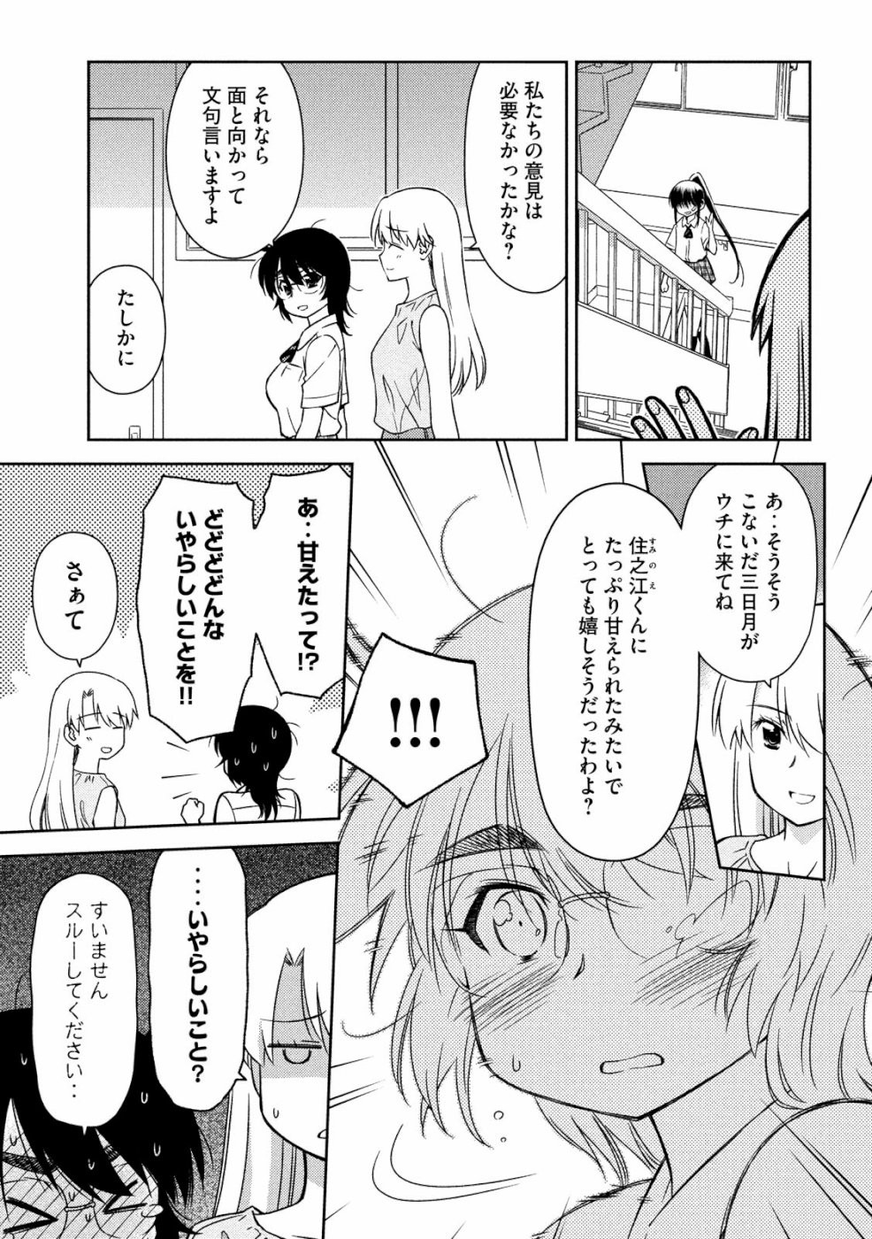 KISS X SIS - raw - Chapter 136 - https://jpdd.ccdd.to/JPDD/kissxsis/109896/y10cggwvxxj.jpg