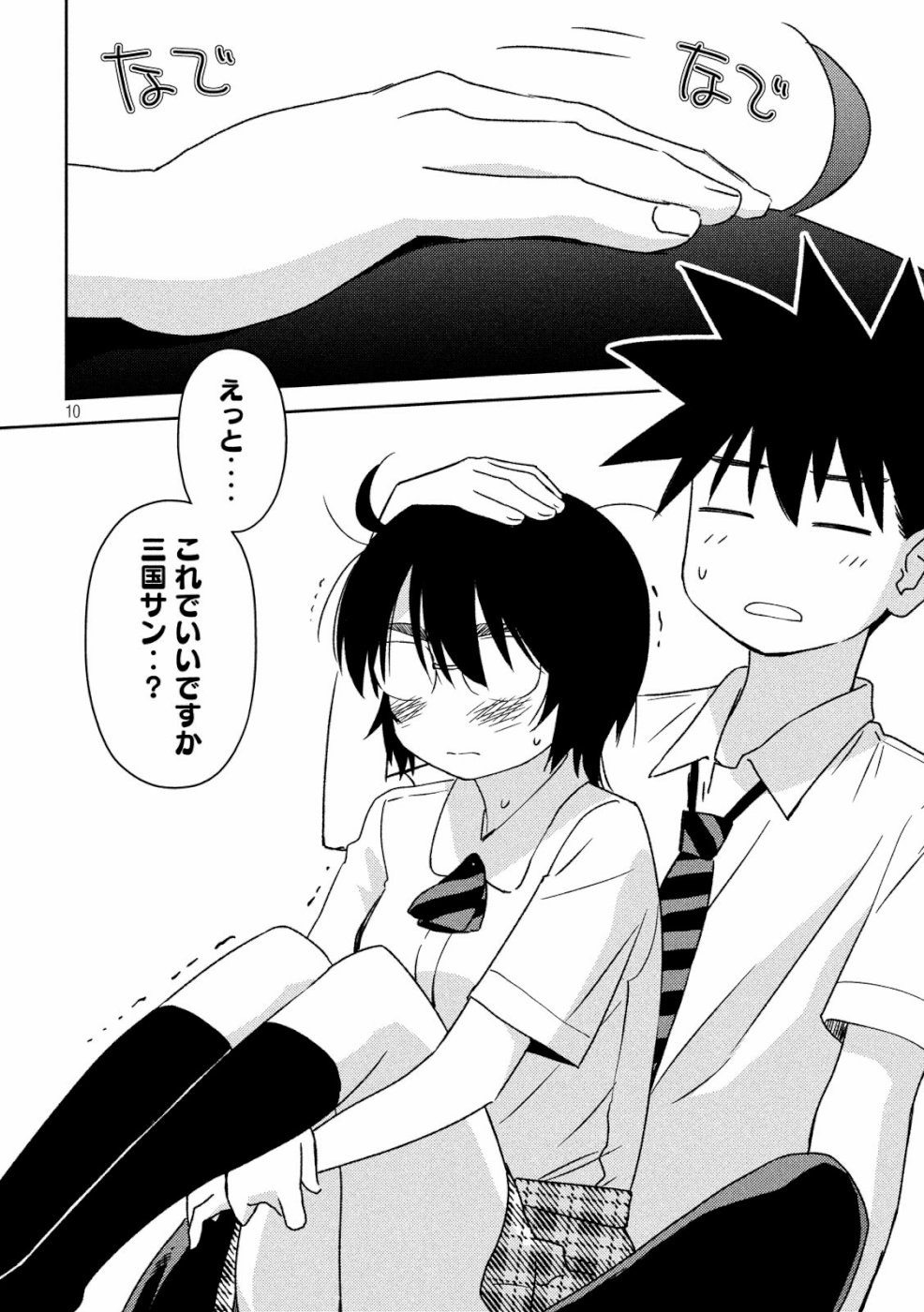 KISS X SIS - raw - Chapter 136 - https://jpdd.ccdd.to/JPDD/kissxsis/109896/yqb1vlhto4m.jpg