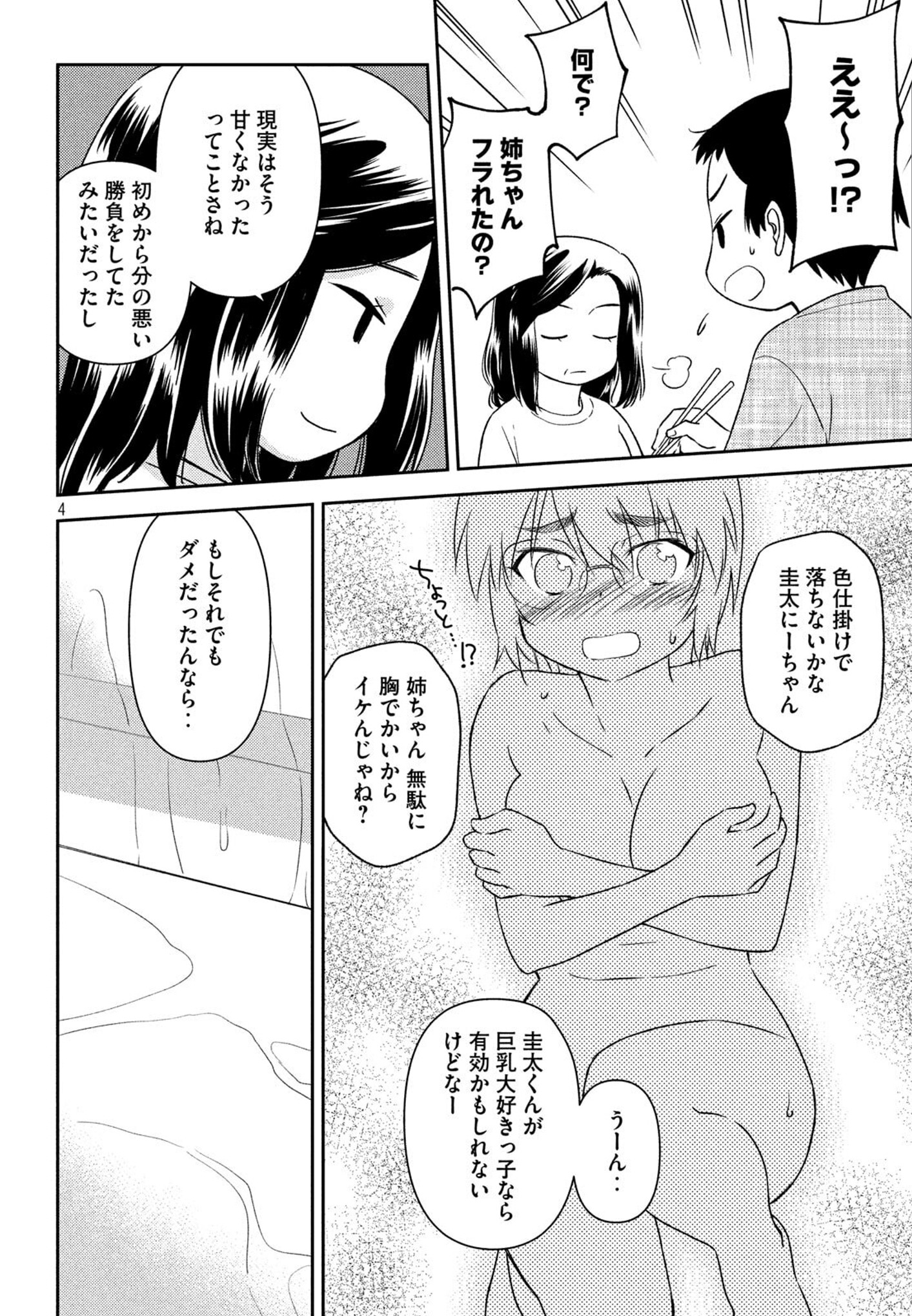 KISS X SIS - raw - Chapter 137 - https://jpdd.ccdd.to/JPDD/kissxsis/114007/k0yu24jiysa.jpg