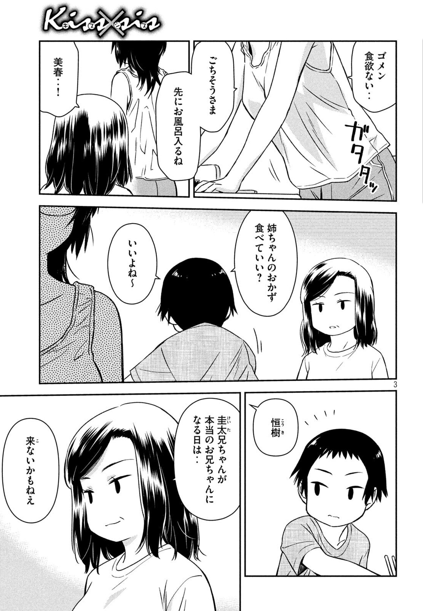 KISS X SIS - raw - Chapter 137 - https://jpdd.ccdd.to/JPDD/kissxsis/114007/lrl2c2iffav.jpg