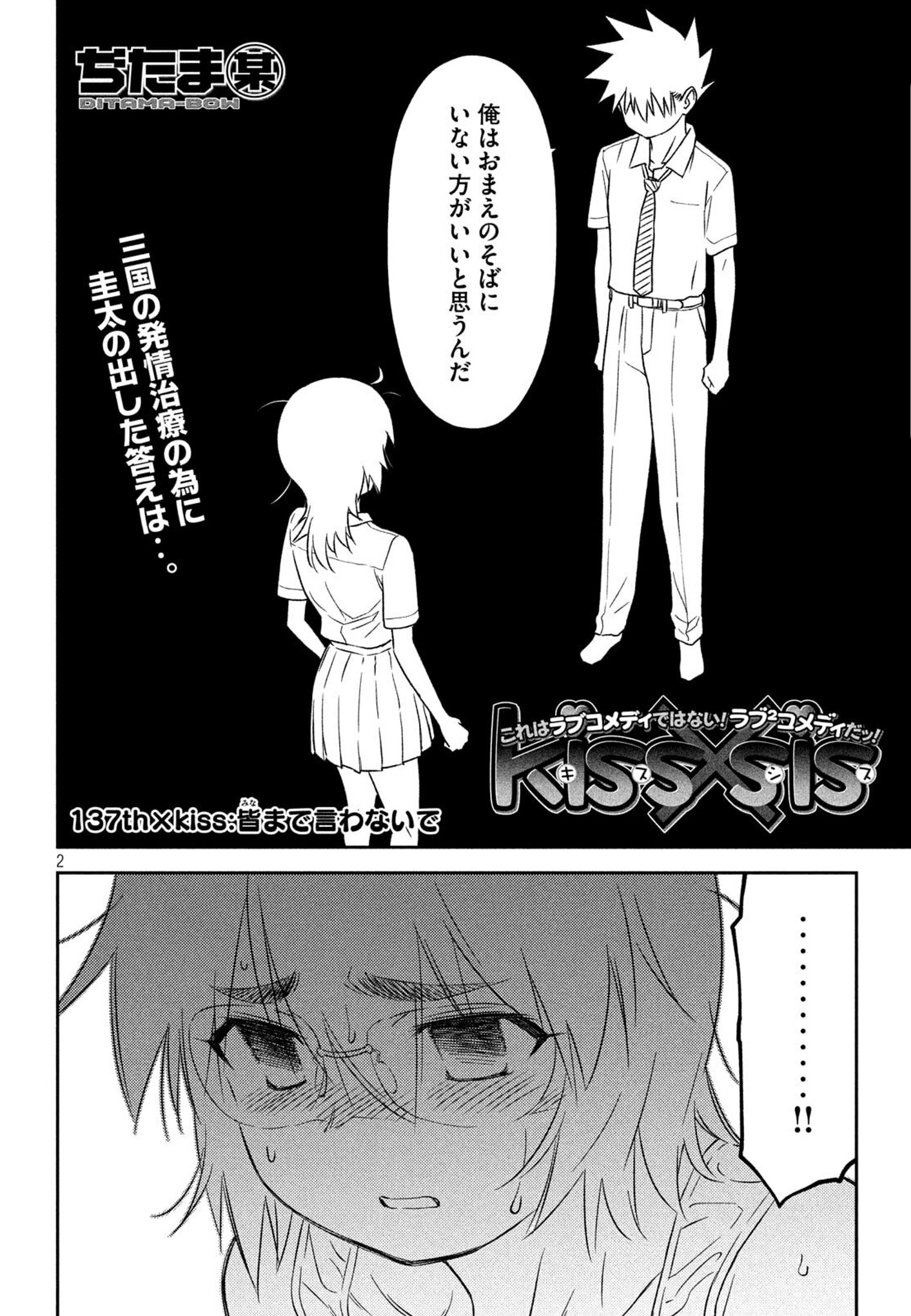 KISS X SIS - raw - Chapter 137 - https://jpdd.ccdd.to/JPDD/kissxsis/114007/qgxtlqv4ax3.jpg