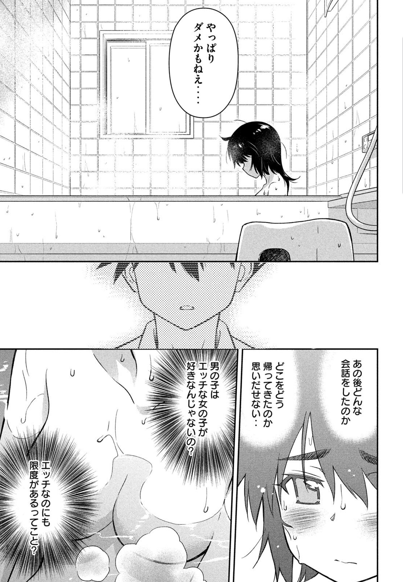KISS X SIS - raw - Chapter 137 - https://jpdd.ccdd.to/JPDD/kissxsis/114007/sr0fs3acgh0.jpg