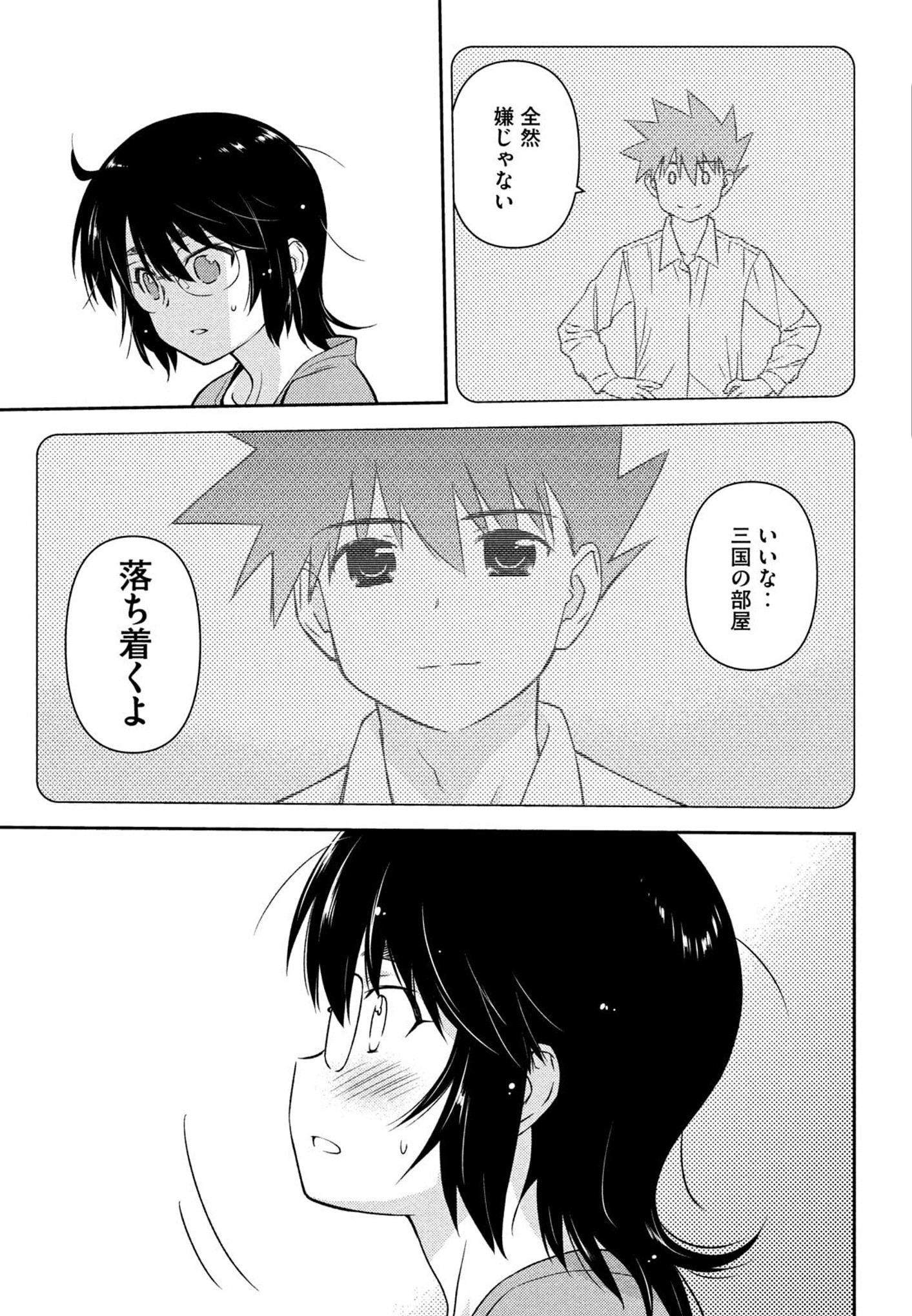 KISS X SIS - raw - Chapter 137 - https://jpdd.ccdd.to/JPDD/kissxsis/114007/ts55d3r42xc.jpg