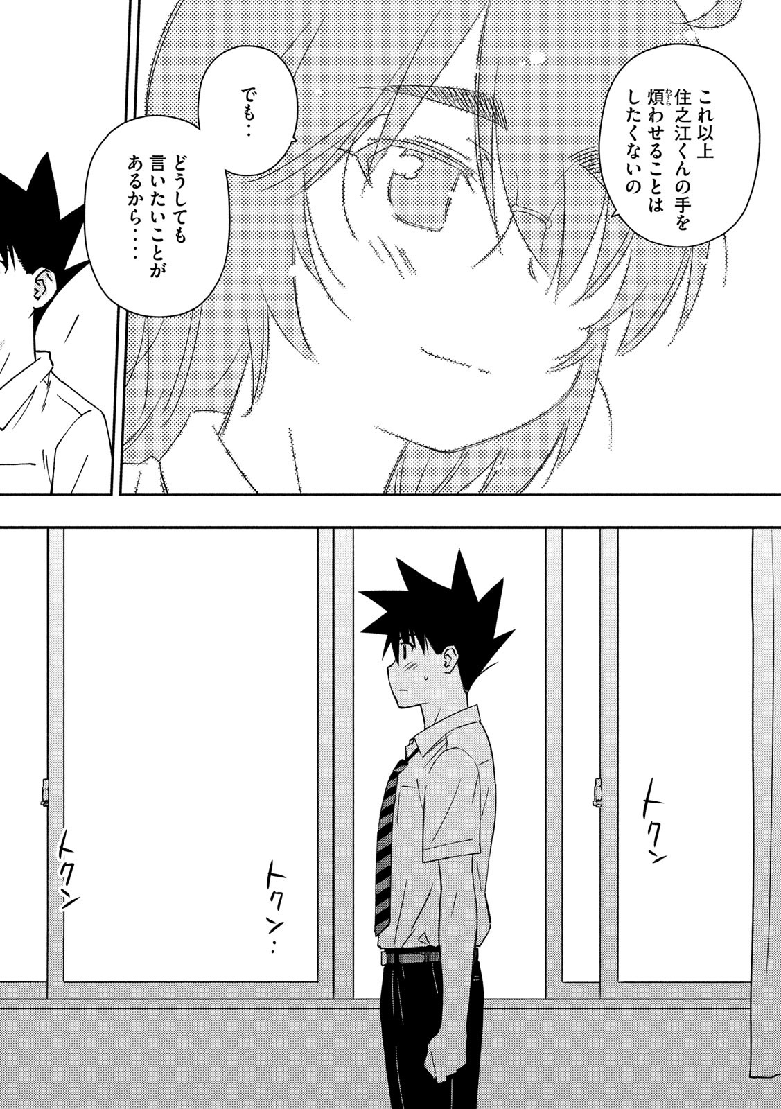 KISS X SIS - raw - Chapter 138 - https://jpdd.ccdd.to/JPDD/kissxsis/115540/1i5lhmskppm.jpg