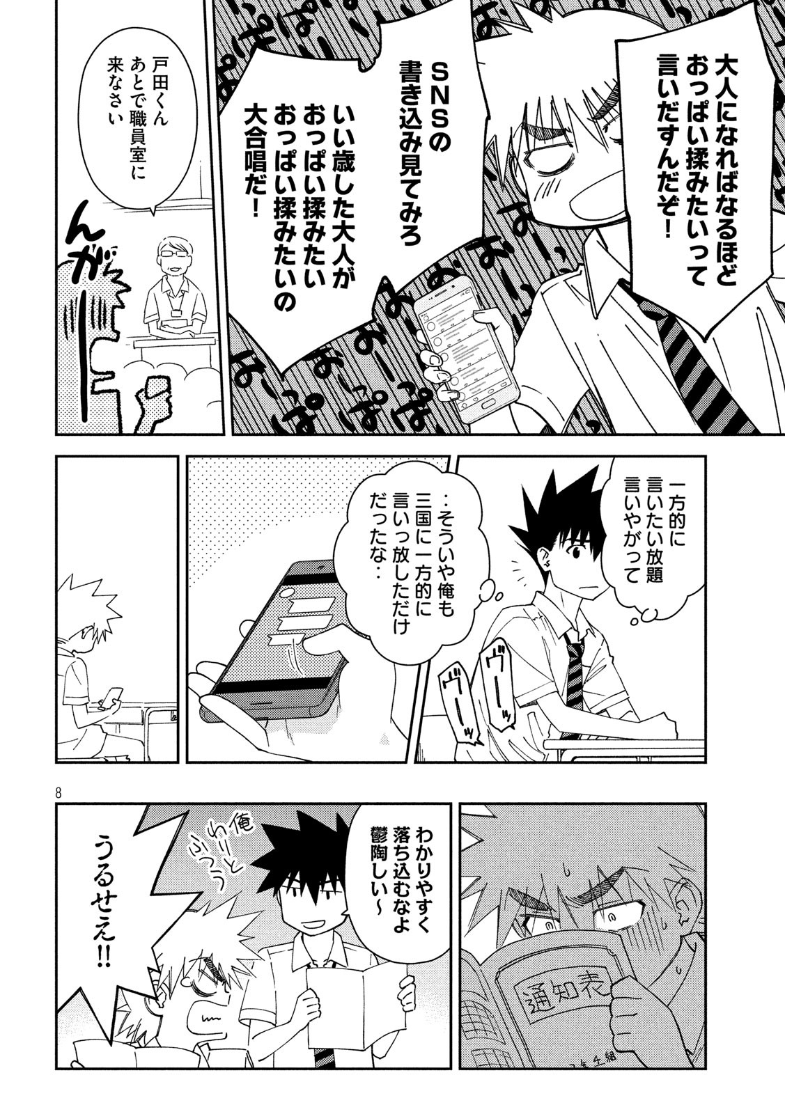 KISS X SIS - raw - Chapter 138 - https://jpdd.ccdd.to/JPDD/kissxsis/115540/1zicg4b2azw.jpg