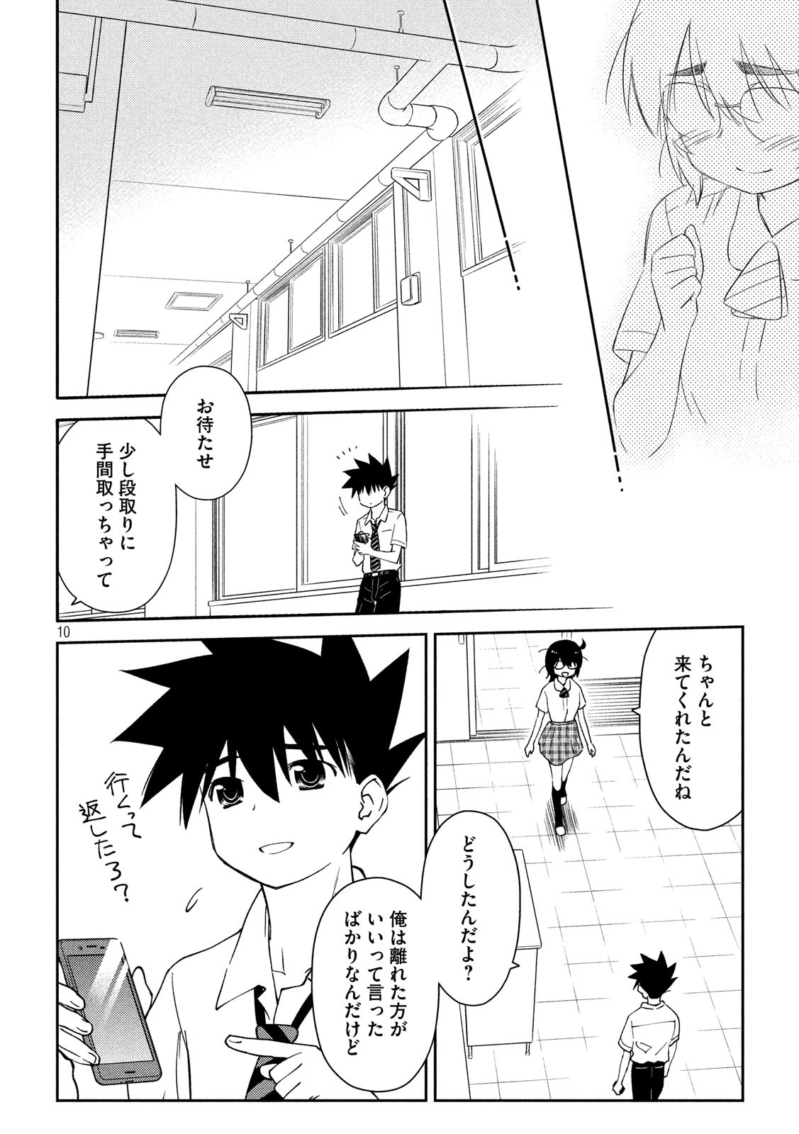 KISS X SIS - raw - Chapter 138 - https://jpdd.ccdd.to/JPDD/kissxsis/115540/32szvk3oyin.jpg