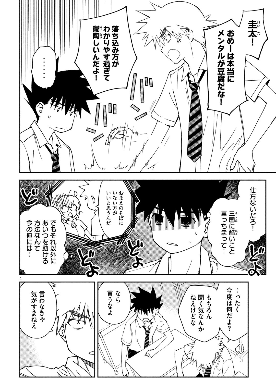 KISS X SIS - raw - Chapter 138 - https://jpdd.ccdd.to/JPDD/kissxsis/115540/3h5mqpbugao.jpg