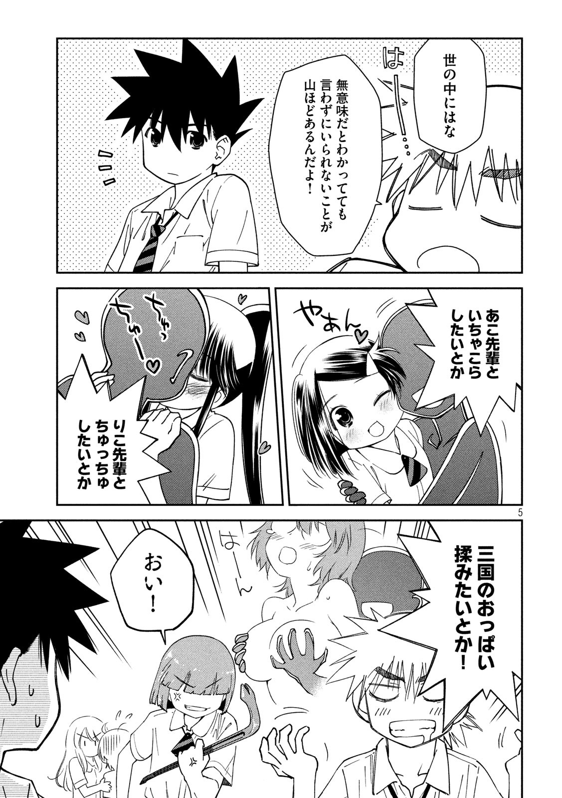 KISS X SIS - raw - Chapter 138 - https://jpdd.ccdd.to/JPDD/kissxsis/115540/chbncw0skjt.jpg