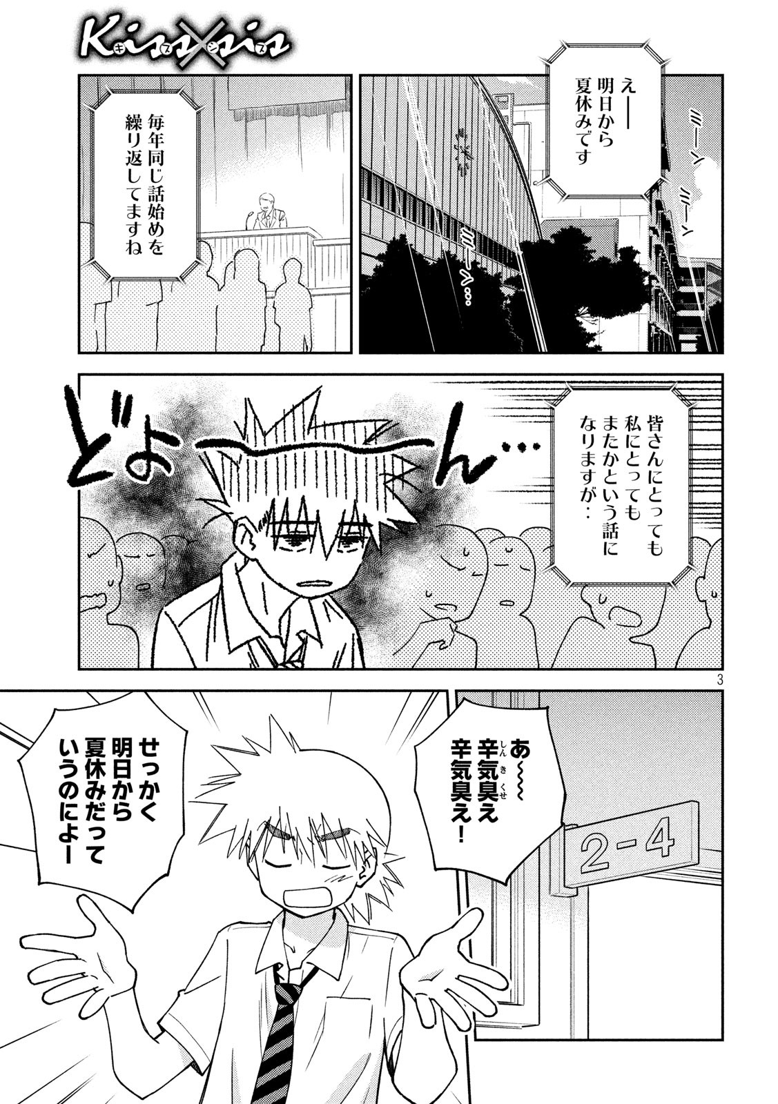KISS X SIS - raw - Chapter 138 - https://jpdd.ccdd.to/JPDD/kissxsis/115540/cy2g2zhjfph.jpg