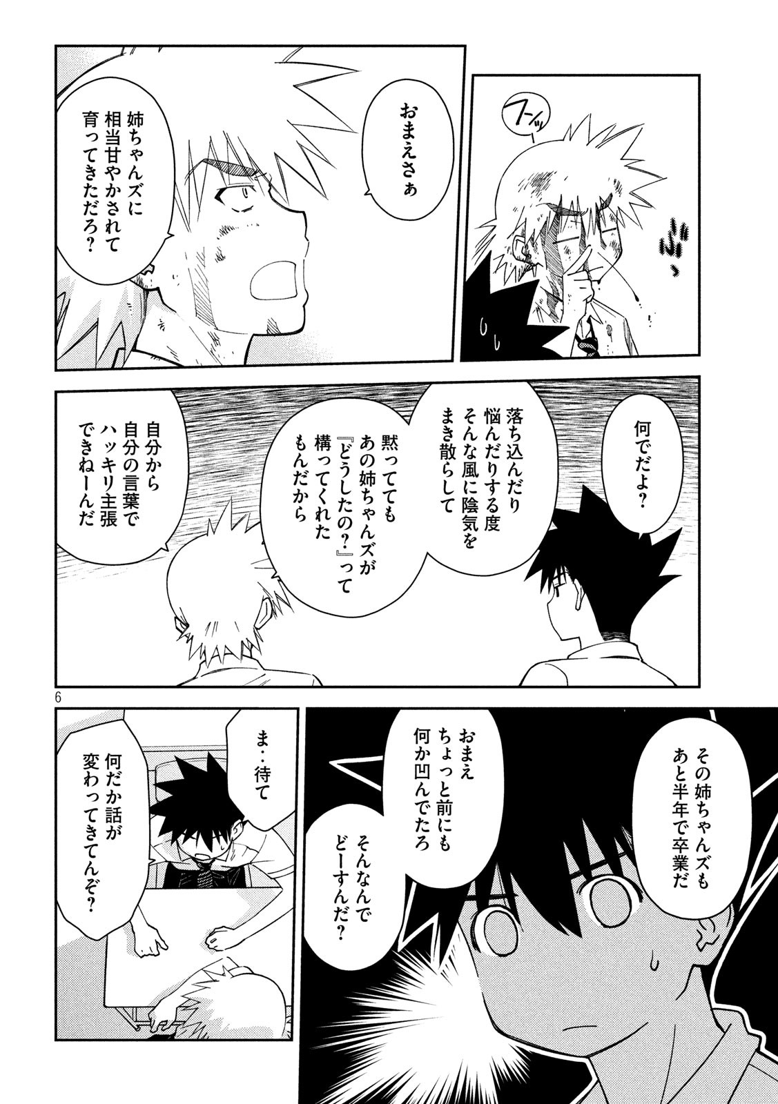 KISS X SIS - raw - Chapter 138 - https://jpdd.ccdd.to/JPDD/kissxsis/115540/g4wqxm3s3td.jpg