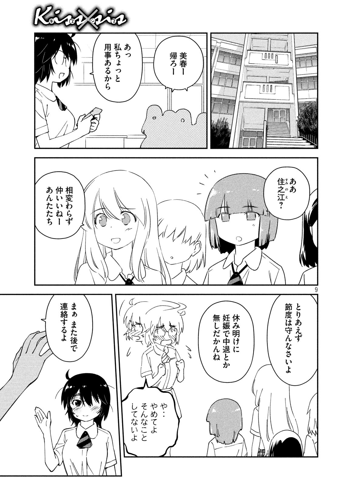 KISS X SIS - raw - Chapter 138 - https://jpdd.ccdd.to/JPDD/kissxsis/115540/lf4vnjwus4u.jpg
