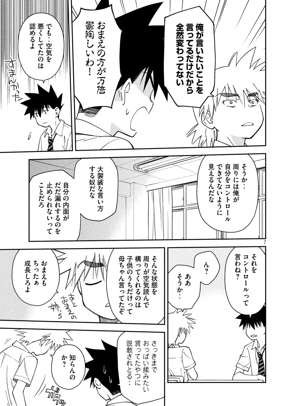 KISS X SIS - raw - Chapter 138 - https://jpdd.ccdd.to/JPDD/kissxsis/115540/phyvif2h5er.jpg