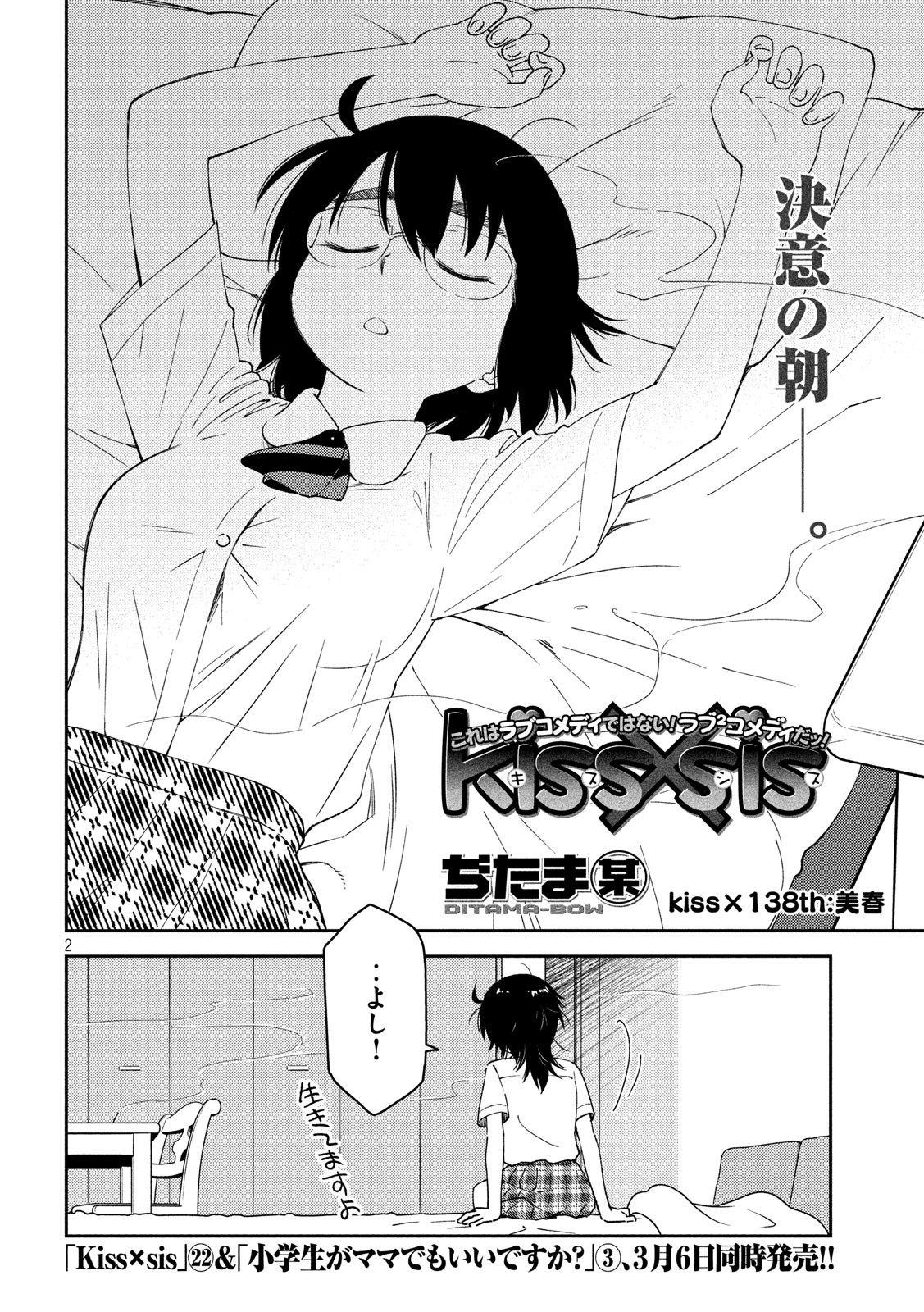 KISS X SIS - raw - Chapter 138 - https://jpdd.ccdd.to/JPDD/kissxsis/115540/u01jy140i2y.jpg