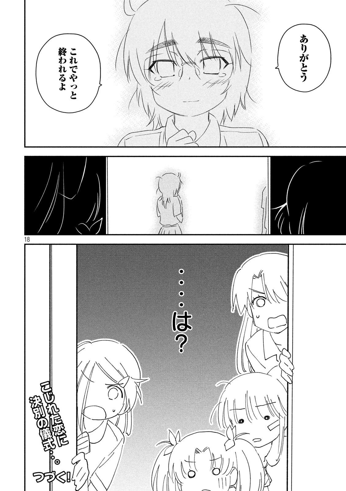 KISS X SIS - raw - Chapter 138 - https://jpdd.ccdd.to/JPDD/kissxsis/115540/vma4m13zb0d.jpg