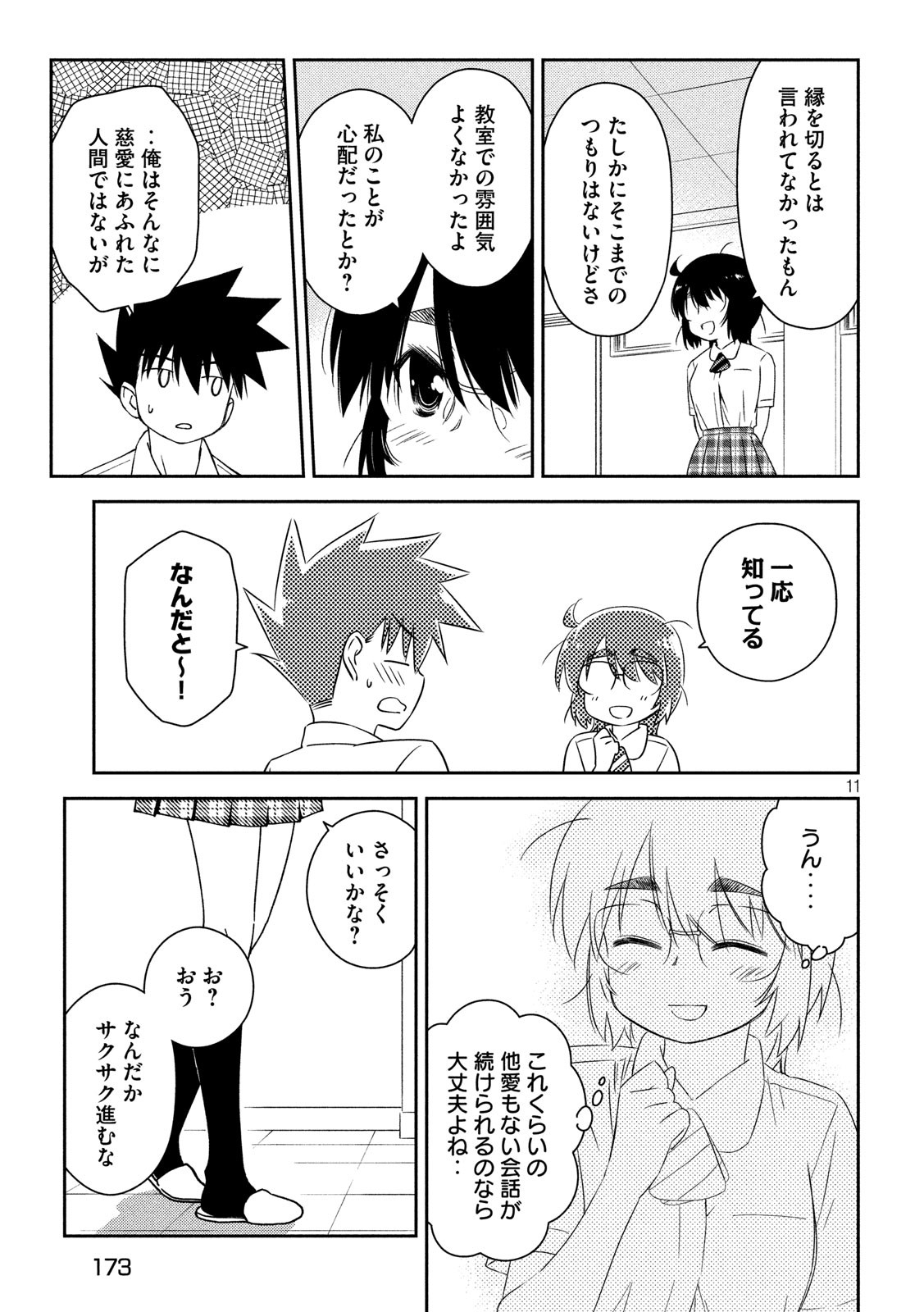 KISS X SIS - raw - Chapter 138 - https://jpdd.ccdd.to/JPDD/kissxsis/115540/xxpb3htkwra.jpg