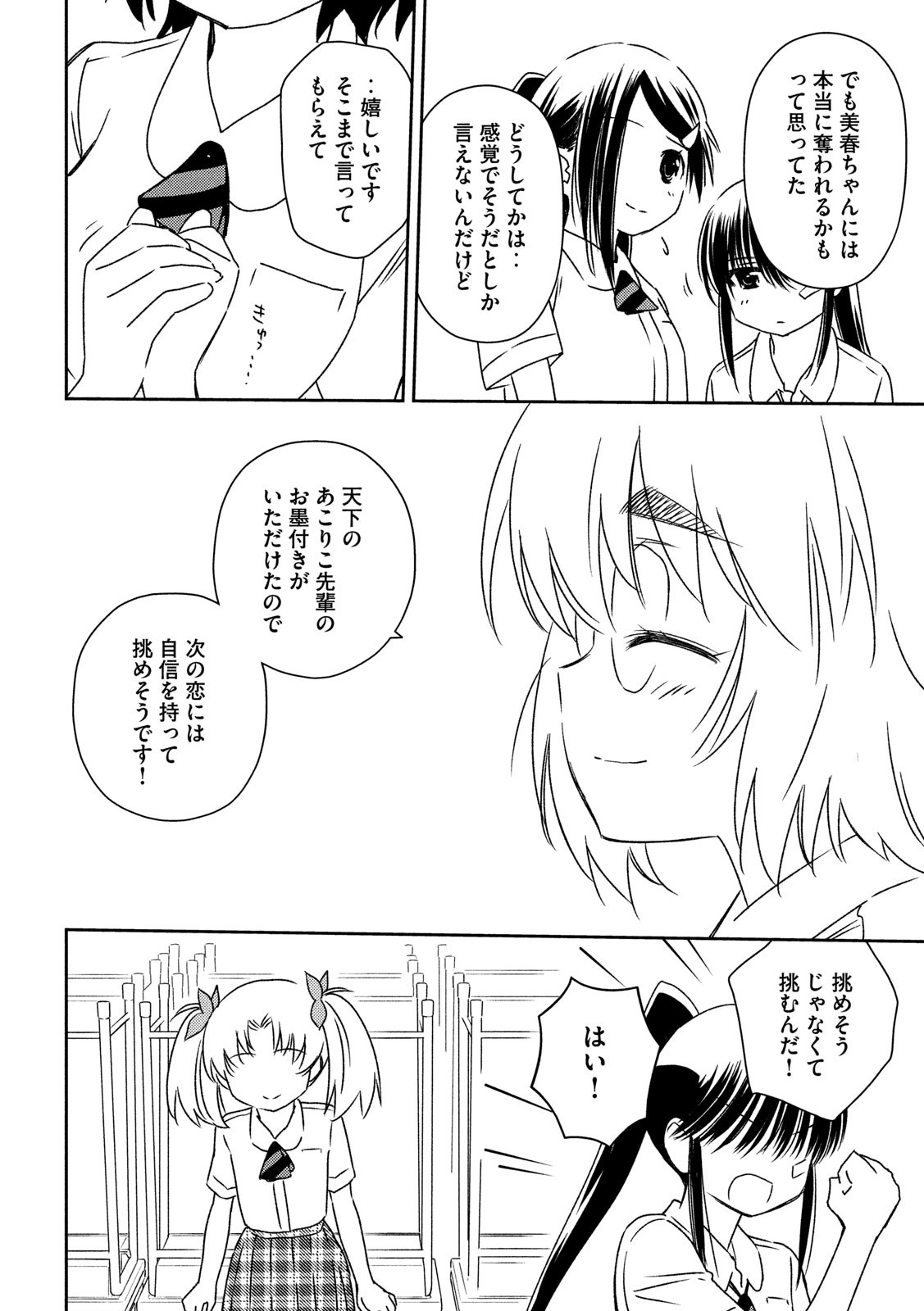 KISS X SIS - raw - Chapter 139 - https://jpdd.ccdd.to/JPDD/kissxsis/118386/4sqv0qmmb50.jpg