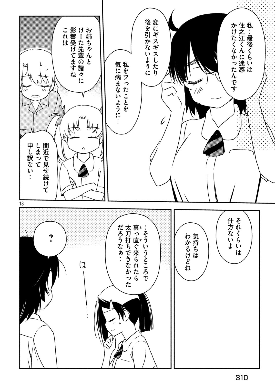 KISS X SIS - raw - Chapter 139 - https://jpdd.ccdd.to/JPDD/kissxsis/118386/arwtptjzfhu.jpg