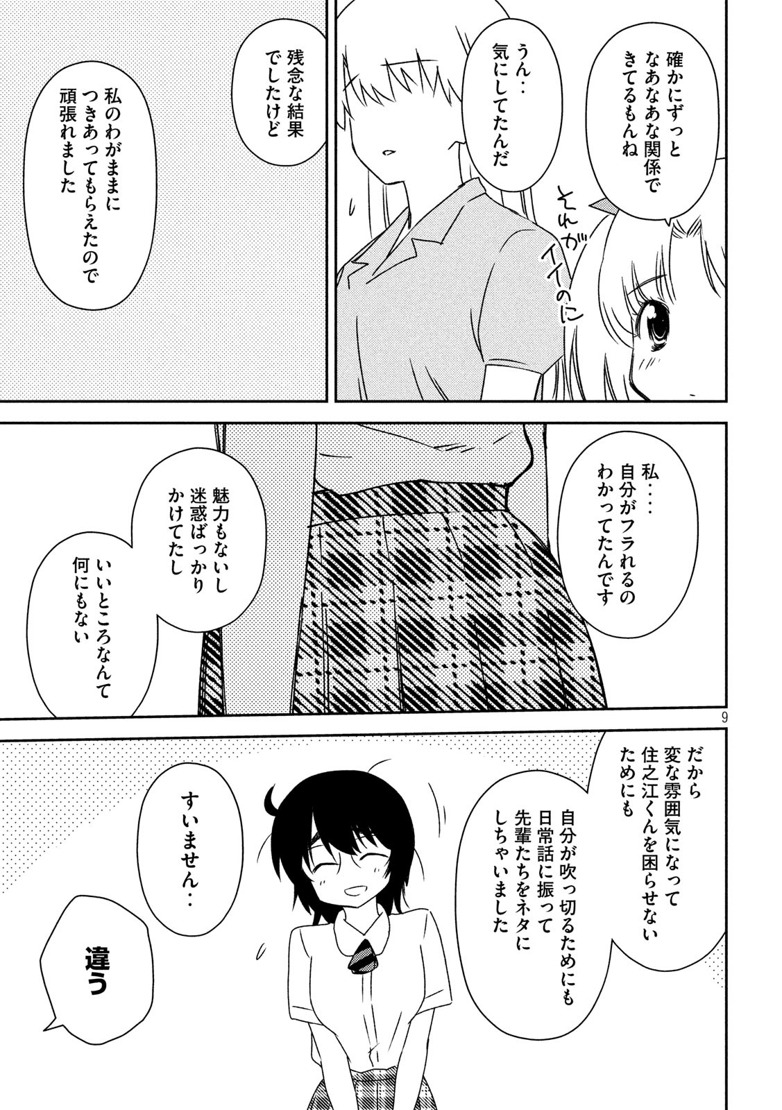 KISS X SIS - raw - Chapter 139 - https://jpdd.ccdd.to/JPDD/kissxsis/118386/awoe05jc4p3.jpg