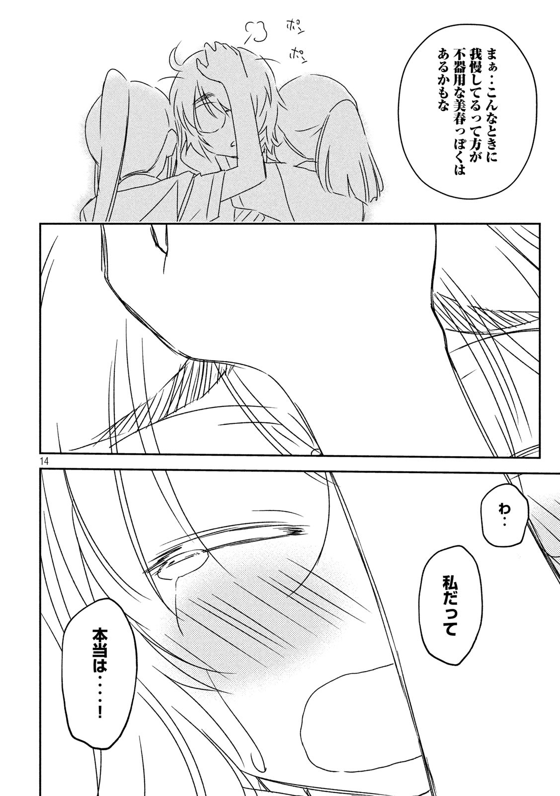 KISS X SIS - raw - Chapter 139 - https://jpdd.ccdd.to/JPDD/kissxsis/118386/d1enrd201fr.jpg
