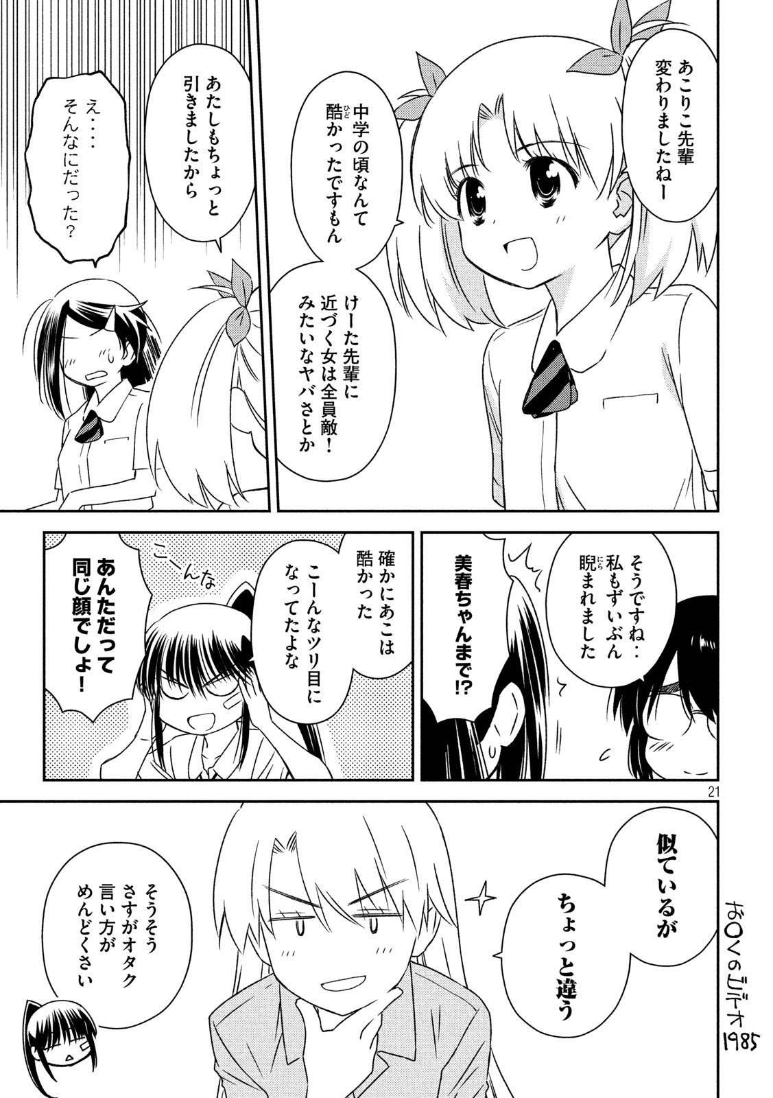 KISS X SIS - raw - Chapter 139 - https://jpdd.ccdd.to/JPDD/kissxsis/118386/eceyzdsfoxr.jpg