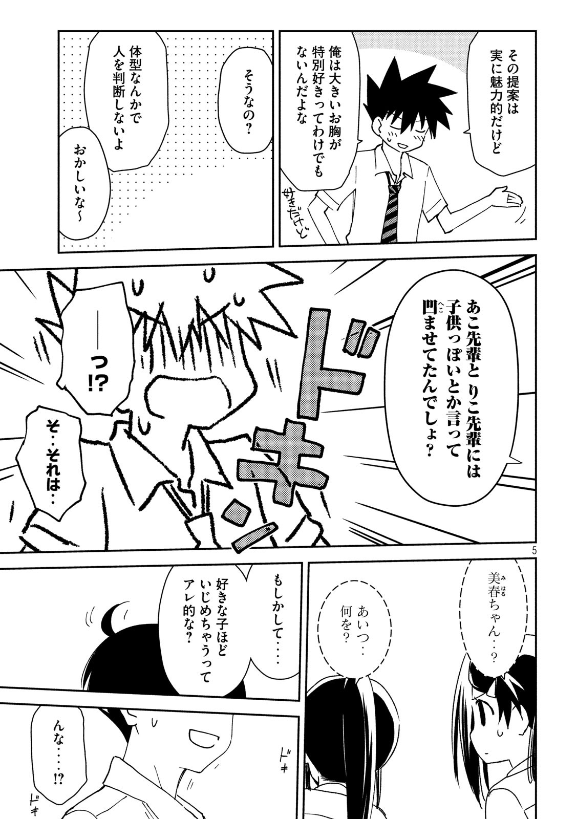KISS X SIS - raw - Chapter 139 - https://jpdd.ccdd.to/JPDD/kissxsis/118386/efrmd0lpu1h.jpg