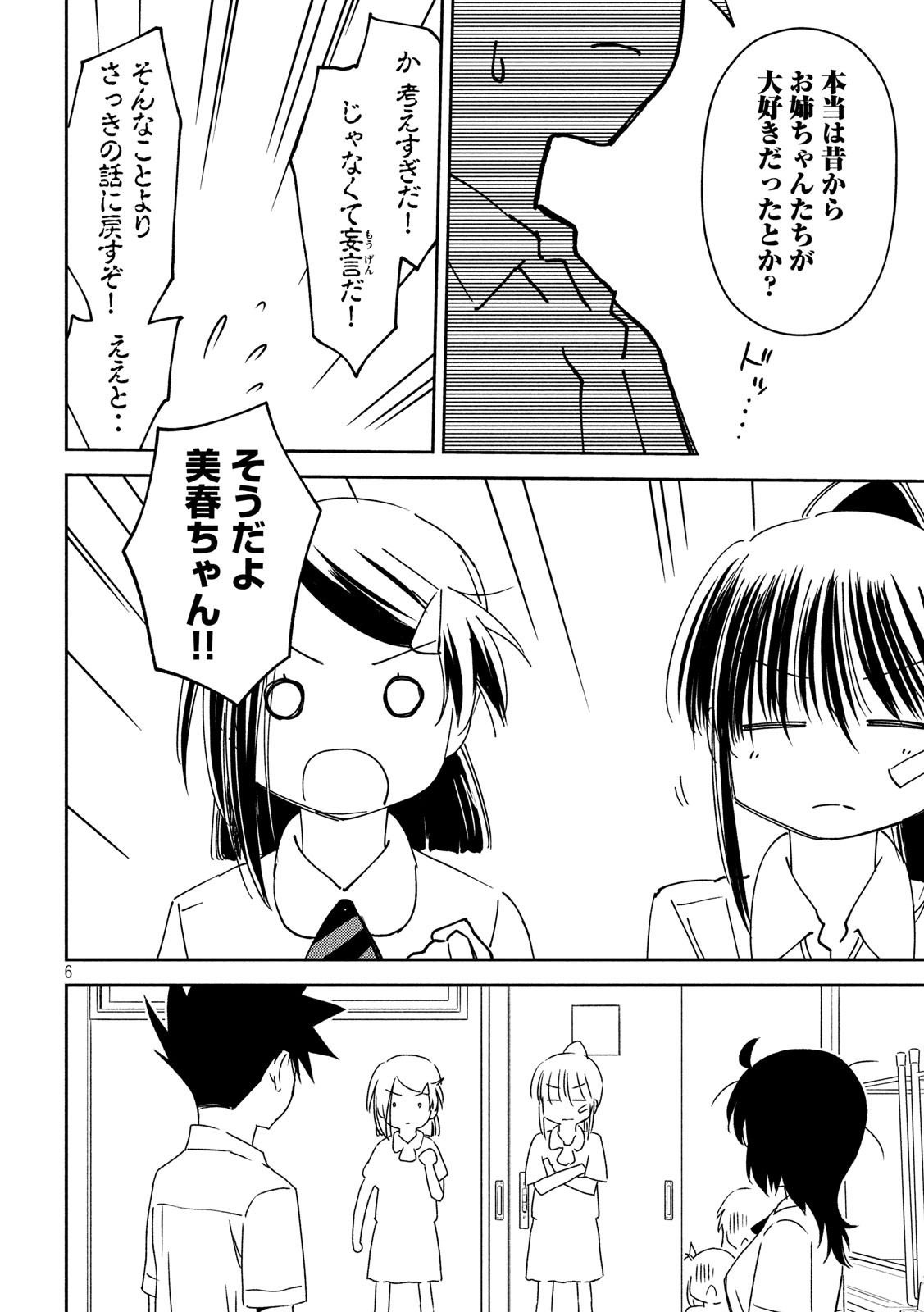 KISS X SIS - raw - Chapter 139 - https://jpdd.ccdd.to/JPDD/kissxsis/118386/fbi0r1vpmq0.jpg