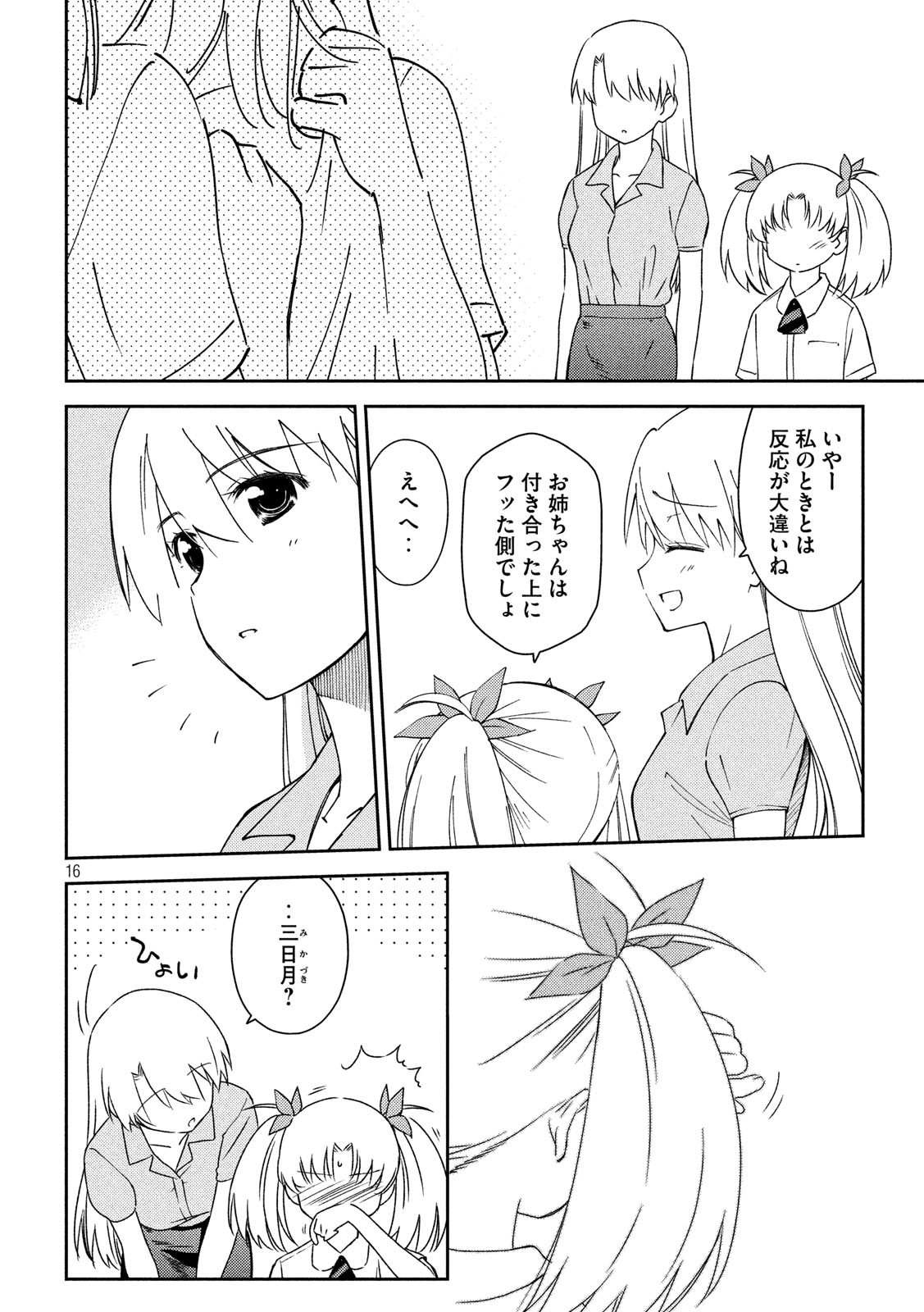 KISS X SIS - raw - Chapter 139 - https://jpdd.ccdd.to/JPDD/kissxsis/118386/hv03oahykho.jpg