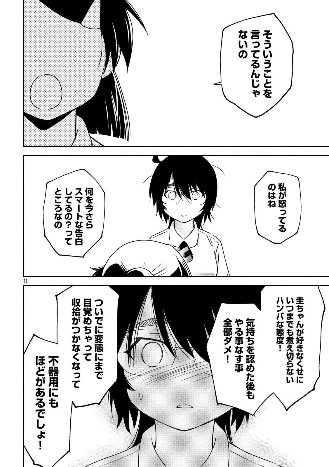 KISS X SIS - raw - Chapter 139 - https://jpdd.ccdd.to/JPDD/kissxsis/118386/k5nbih3yhau.jpg