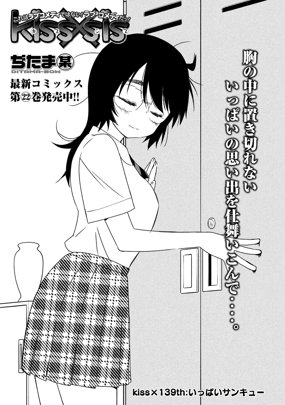KISS X SIS - raw - Chapter 139 - https://jpdd.ccdd.to/JPDD/kissxsis/118386/kbgd0ezys4v.jpg