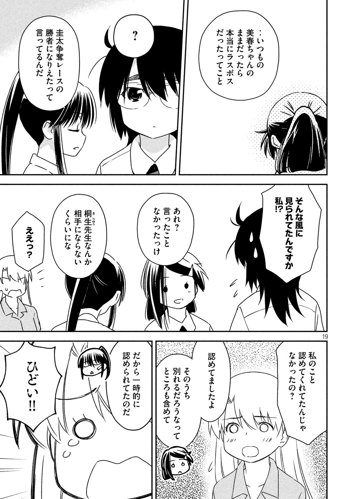 KISS X SIS - raw - Chapter 139 - https://jpdd.ccdd.to/JPDD/kissxsis/118386/kbsemddv2rb.jpg