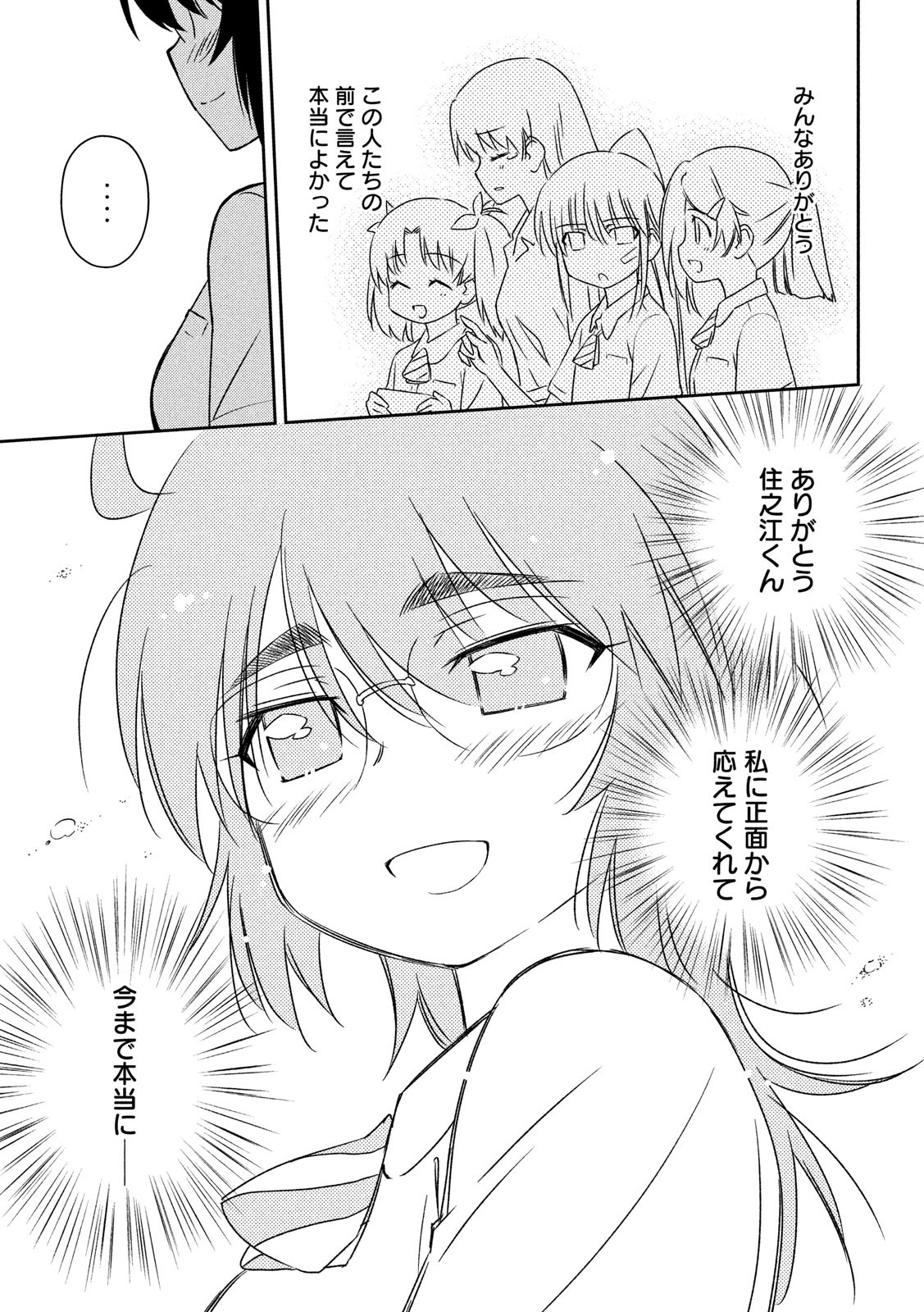 KISS X SIS - raw - Chapter 139 - https://jpdd.ccdd.to/JPDD/kissxsis/118386/r4xjxtoxd3n.jpg