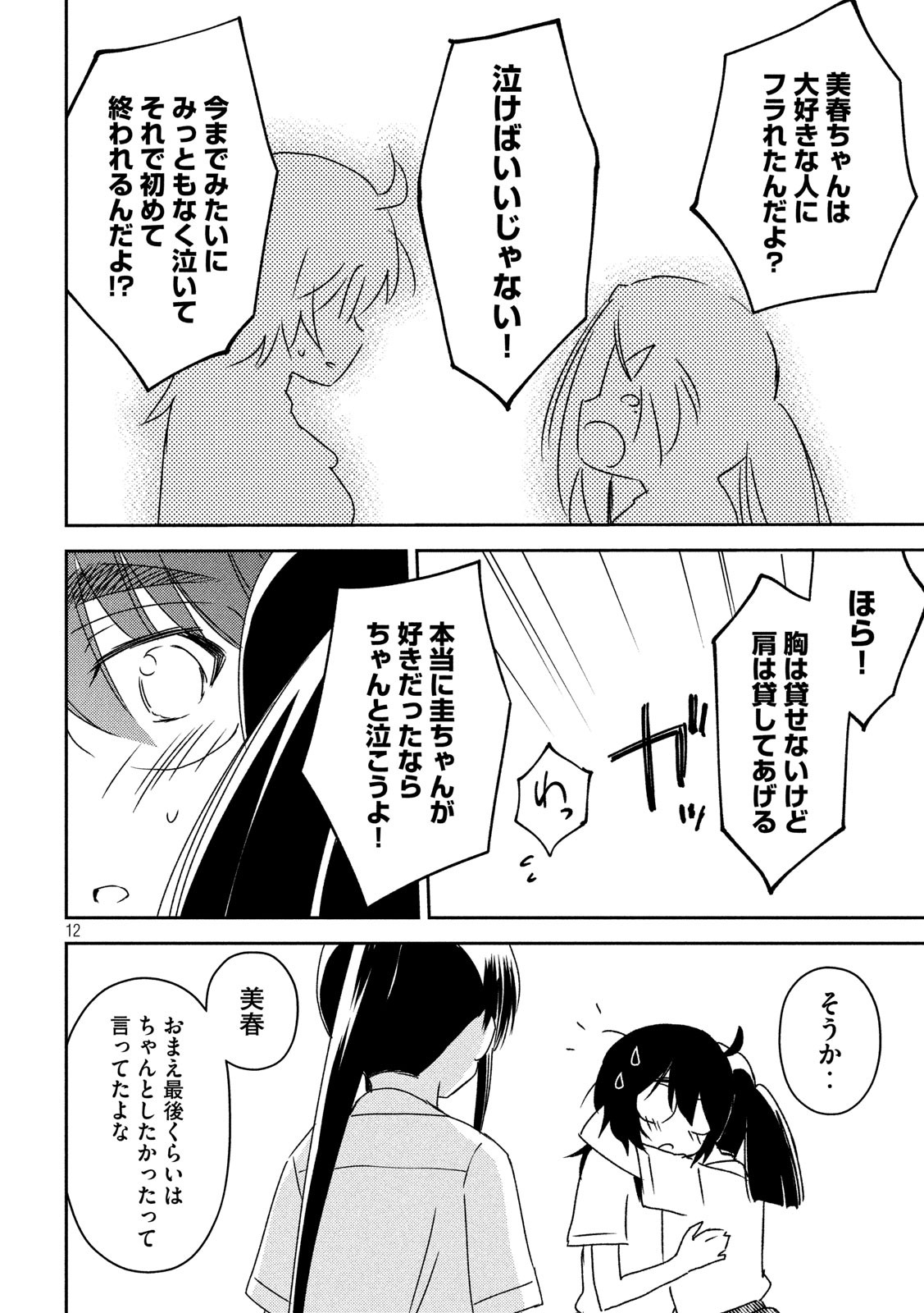 KISS X SIS - raw - Chapter 139 - https://jpdd.ccdd.to/JPDD/kissxsis/118386/rqqe5ppv3ja.jpg