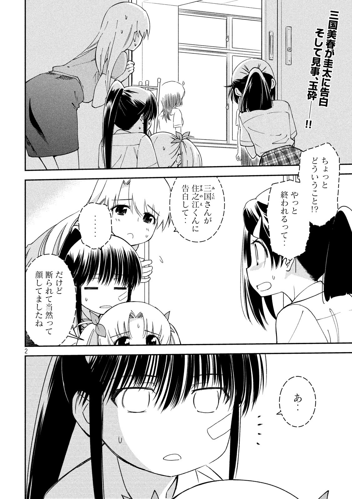 KISS X SIS - raw - Chapter 139 - https://jpdd.ccdd.to/JPDD/kissxsis/118386/sixqjccaz0x.jpg