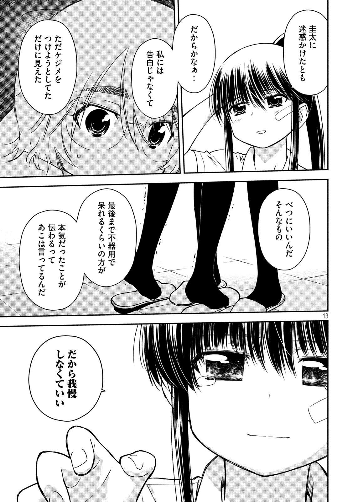 KISS X SIS - raw - Chapter 139 - https://jpdd.ccdd.to/JPDD/kissxsis/118386/y3i2ve3hx0c.jpg