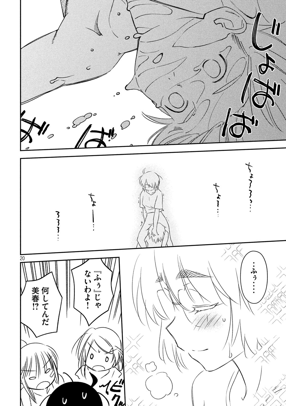 KISS X SIS - raw - Chapter 140 - https://jpdd.ccdd.to/JPDD/kissxsis/132181/0zdx0qypskc.jpg