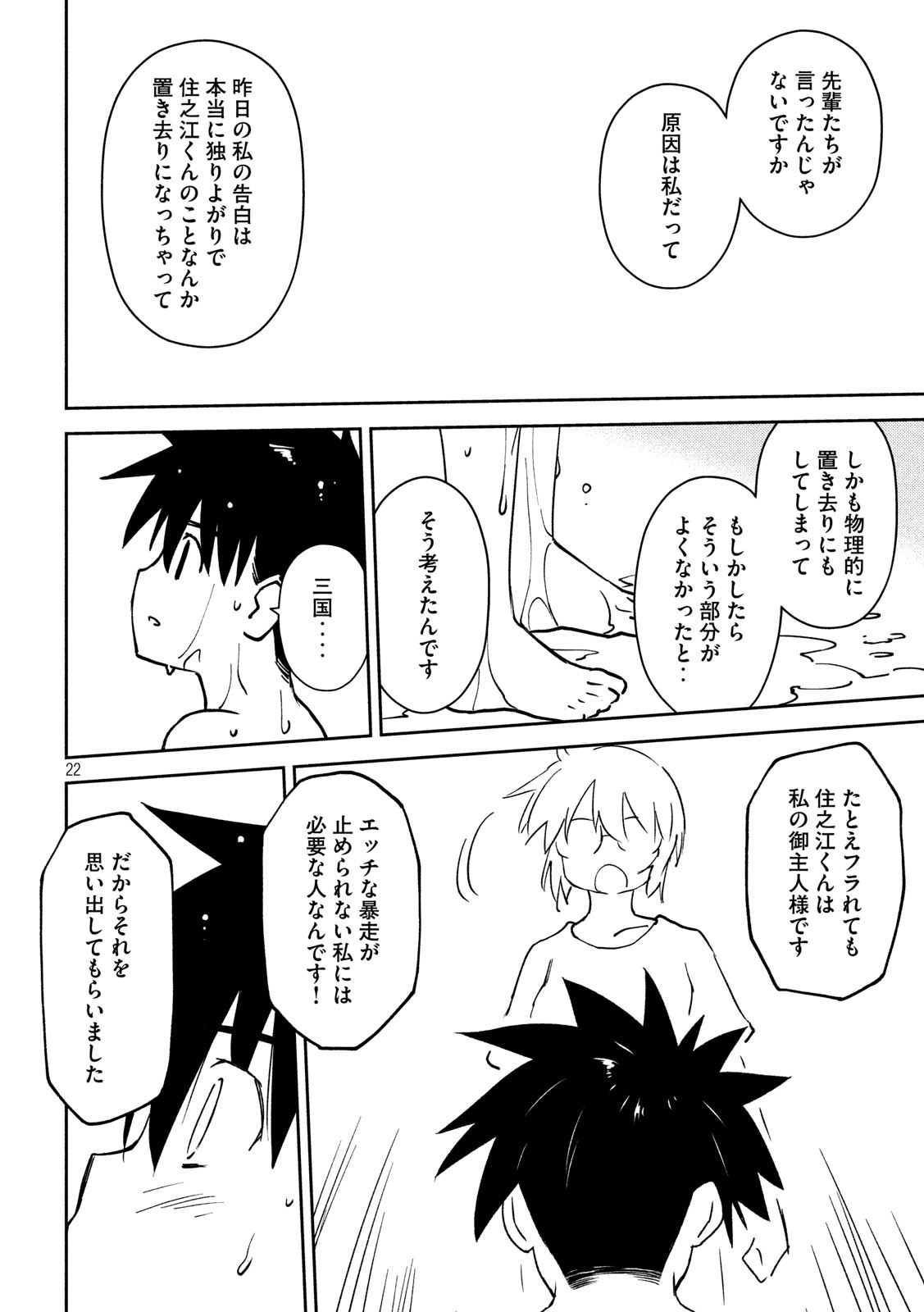 KISS X SIS - raw - Chapter 140 - https://jpdd.ccdd.to/JPDD/kissxsis/132181/b5swa53yoow.jpg
