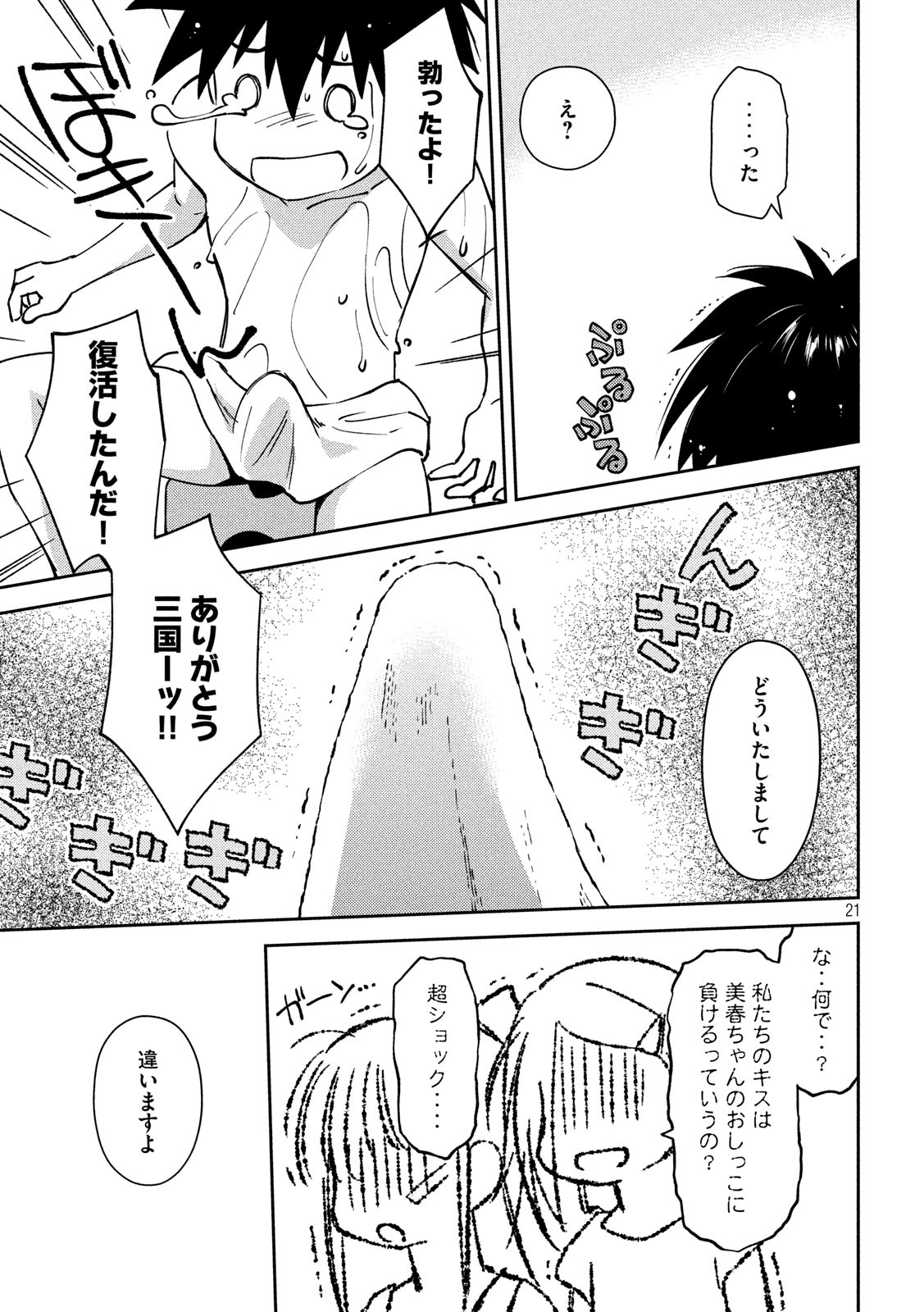 KISS X SIS - raw - Chapter 140 - https://jpdd.ccdd.to/JPDD/kissxsis/132181/bdxbgkm5otz.jpg